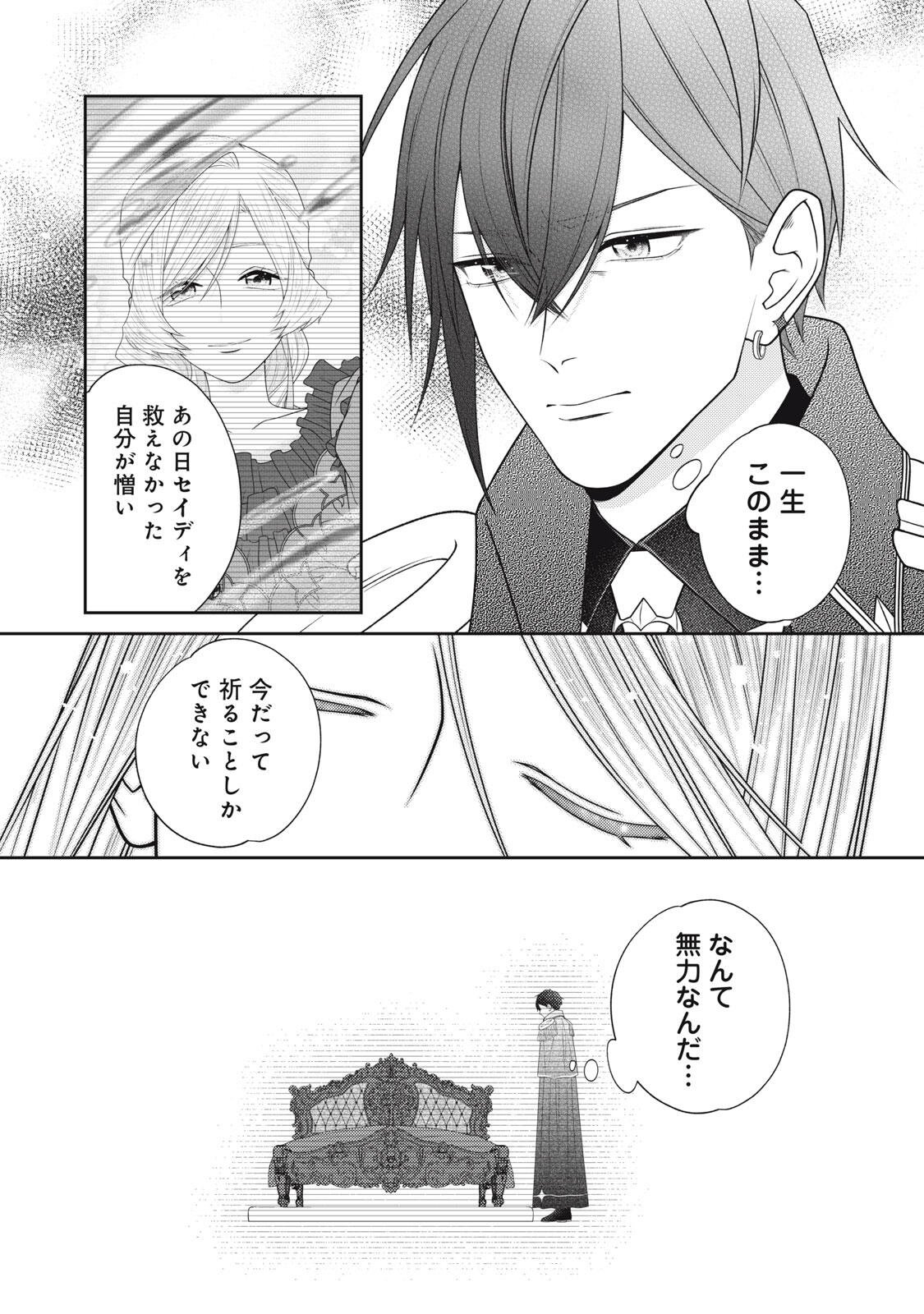 10-Nenkan Karada wo Nottorare Akujou Chapter 30.1 5ページ