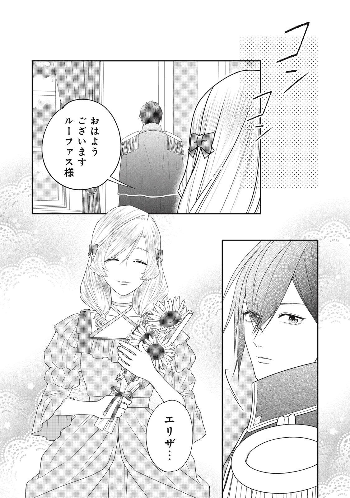 10-Nenkan Karada wo Nottorare Akujou Chapter 30.1 6ページ