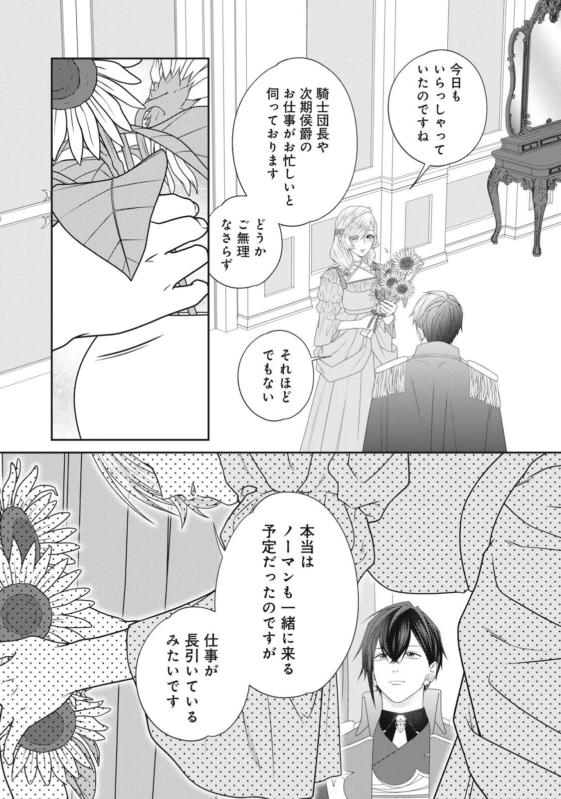 10-Nenkan Karada wo Nottorare Akujou Chapter 30.1 7ページ