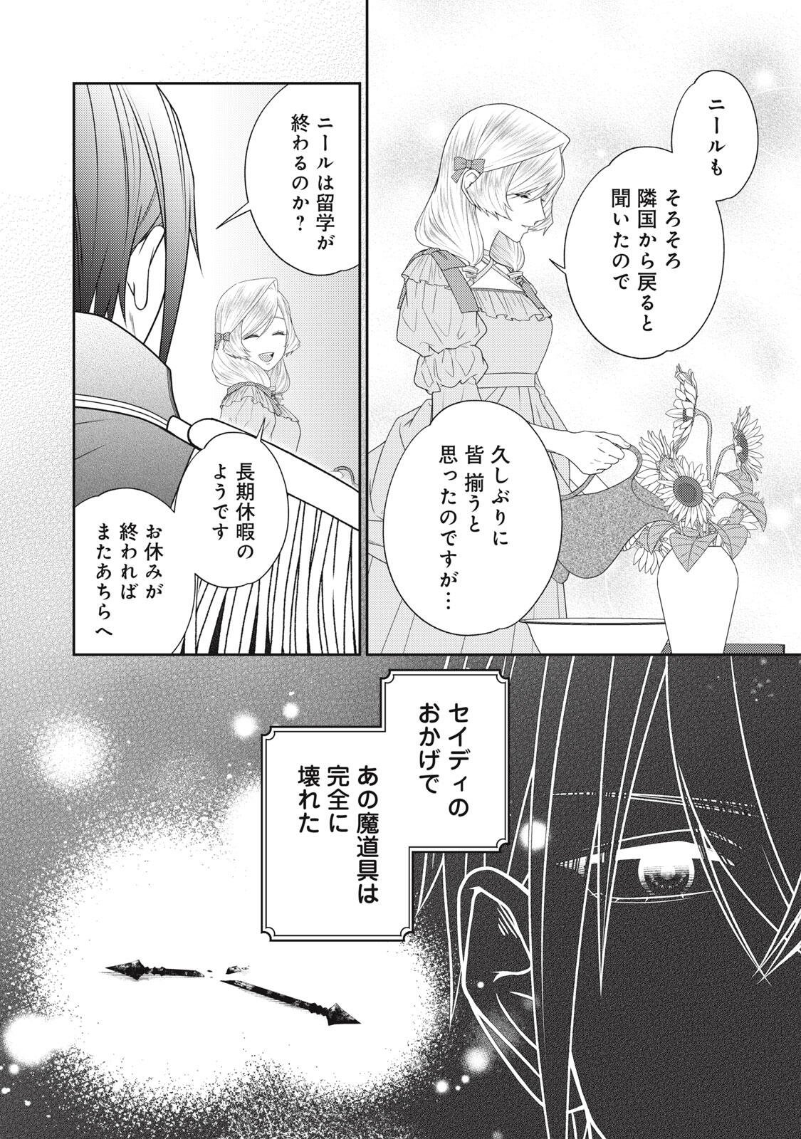 10-Nenkan Karada wo Nottorare Akujou Chapter 30.1 8ページ