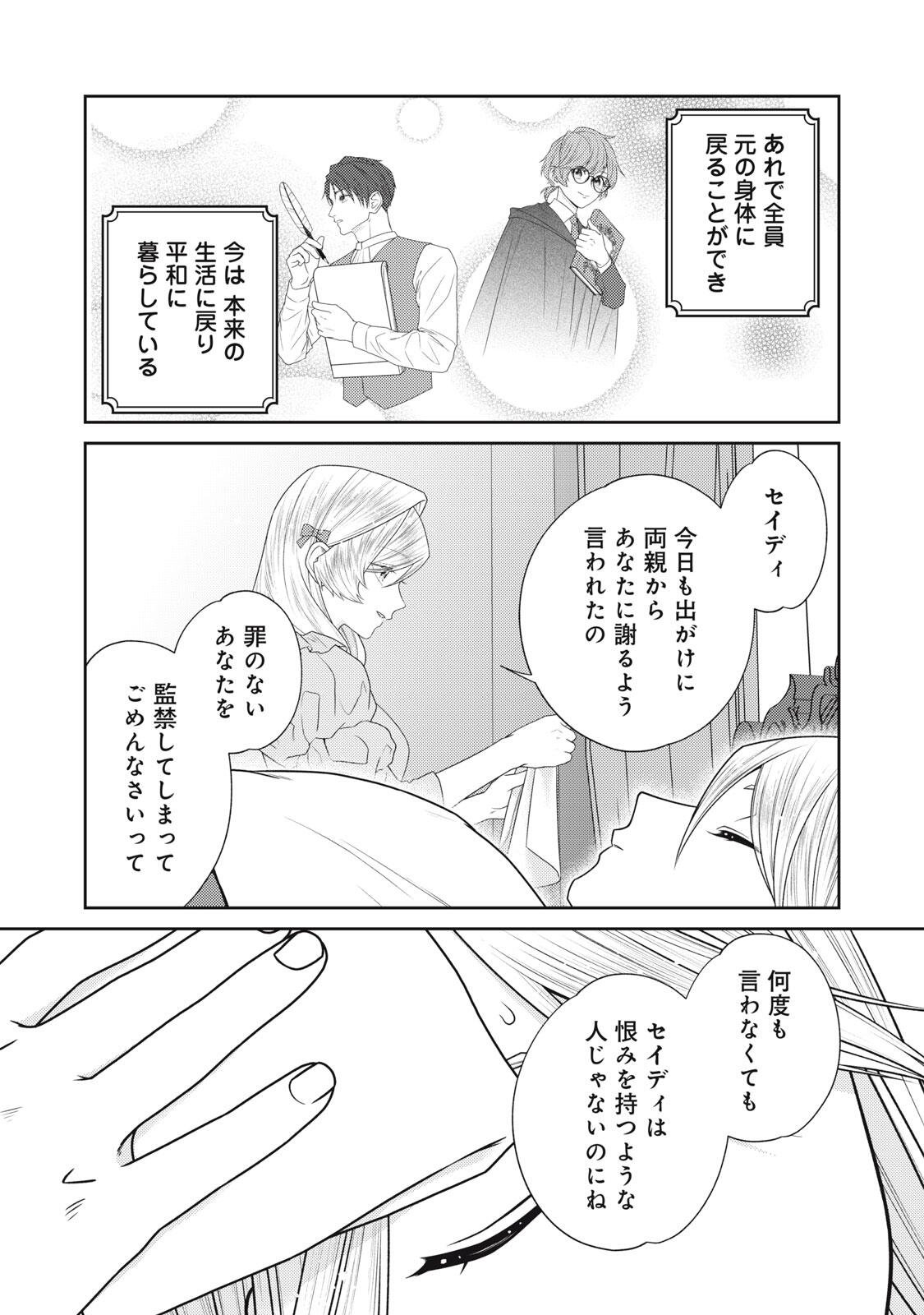 10-Nenkan Karada wo Nottorare Akujou Chapter 30.1 9ページ