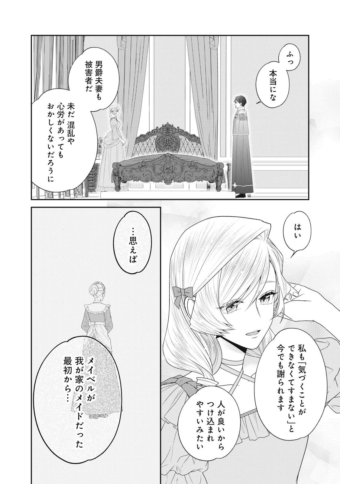 10-Nenkan Karada wo Nottorare Akujou Chapter 30.1 10ページ