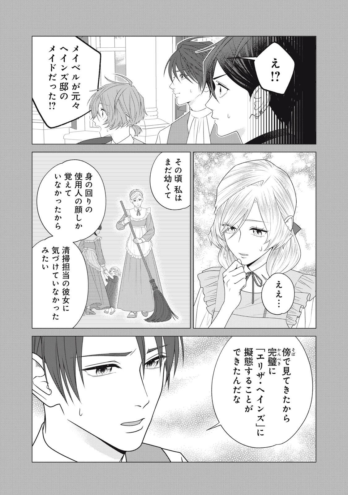 10-Nenkan Karada wo Nottorare Akujou Chapter 30.2 1ページ