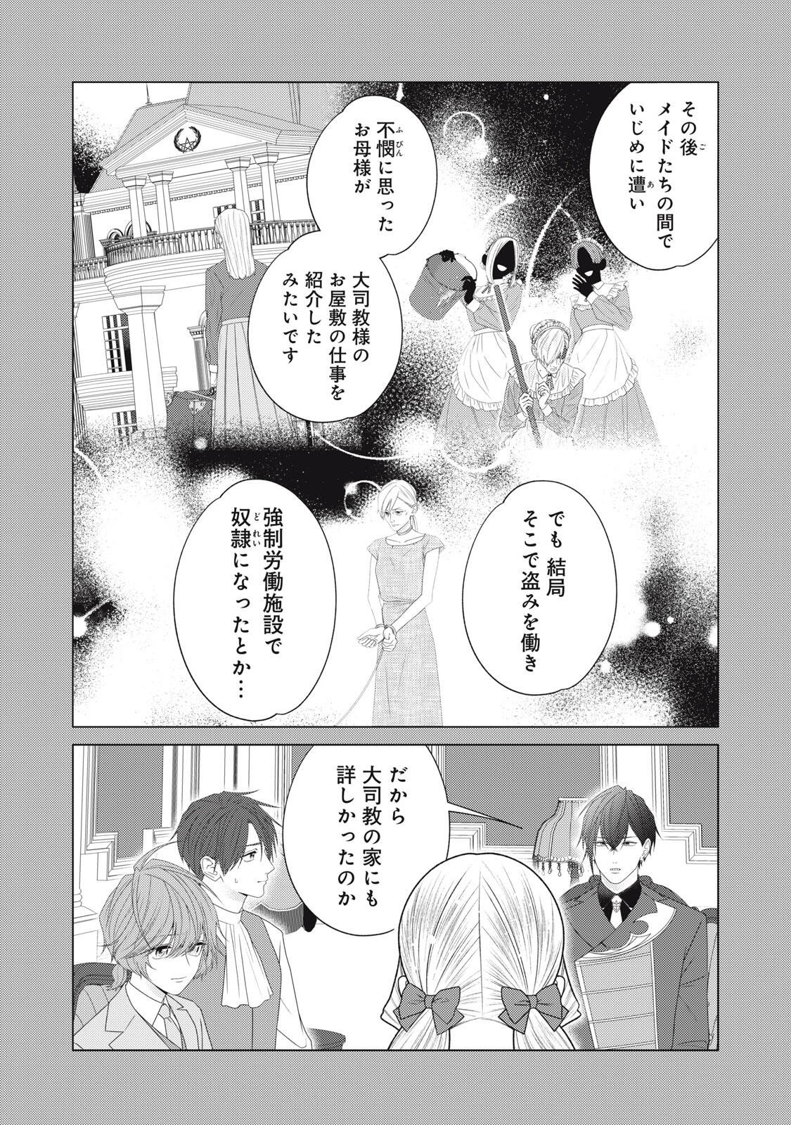 10-Nenkan Karada wo Nottorare Akujou Chapter 30.2 2ページ