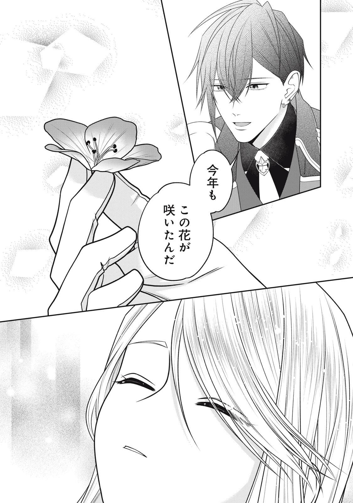10-Nenkan Karada wo Nottorare Akujou Chapter 30.2 11ページ