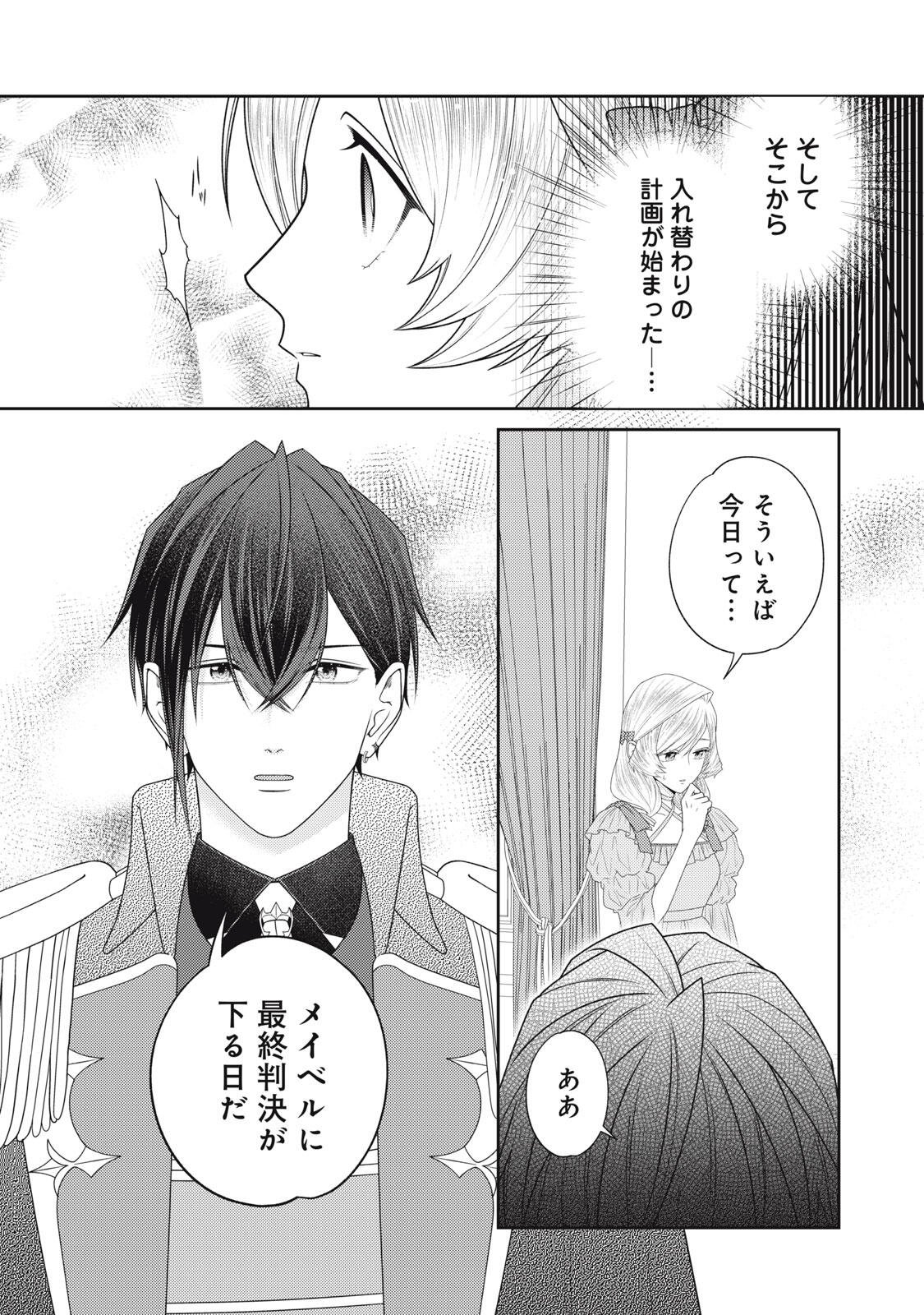 10-Nenkan Karada wo Nottorare Akujou Chapter 30.2 3ページ