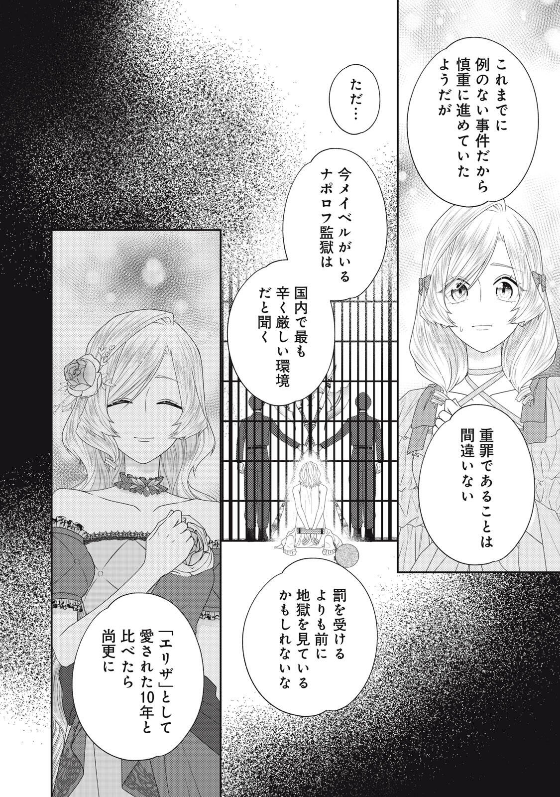 10-Nenkan Karada wo Nottorare Akujou Chapter 30.2 4ページ