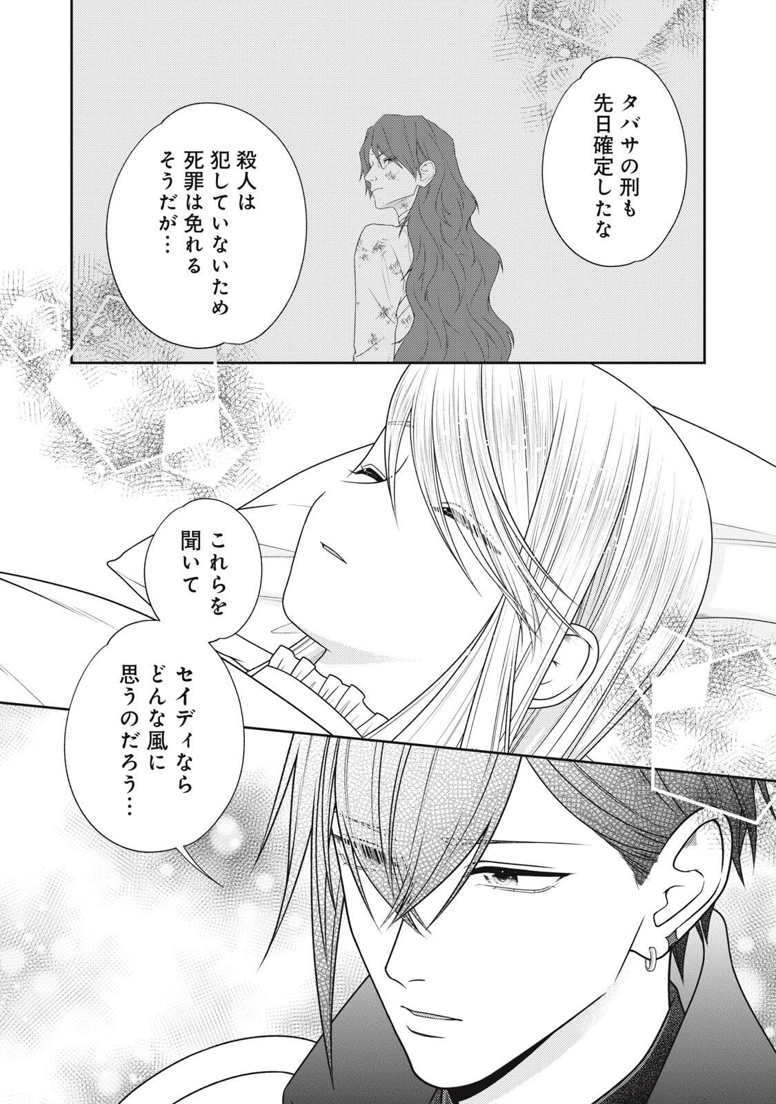 10-Nenkan Karada wo Nottorare Akujou Chapter 30.2 5ページ
