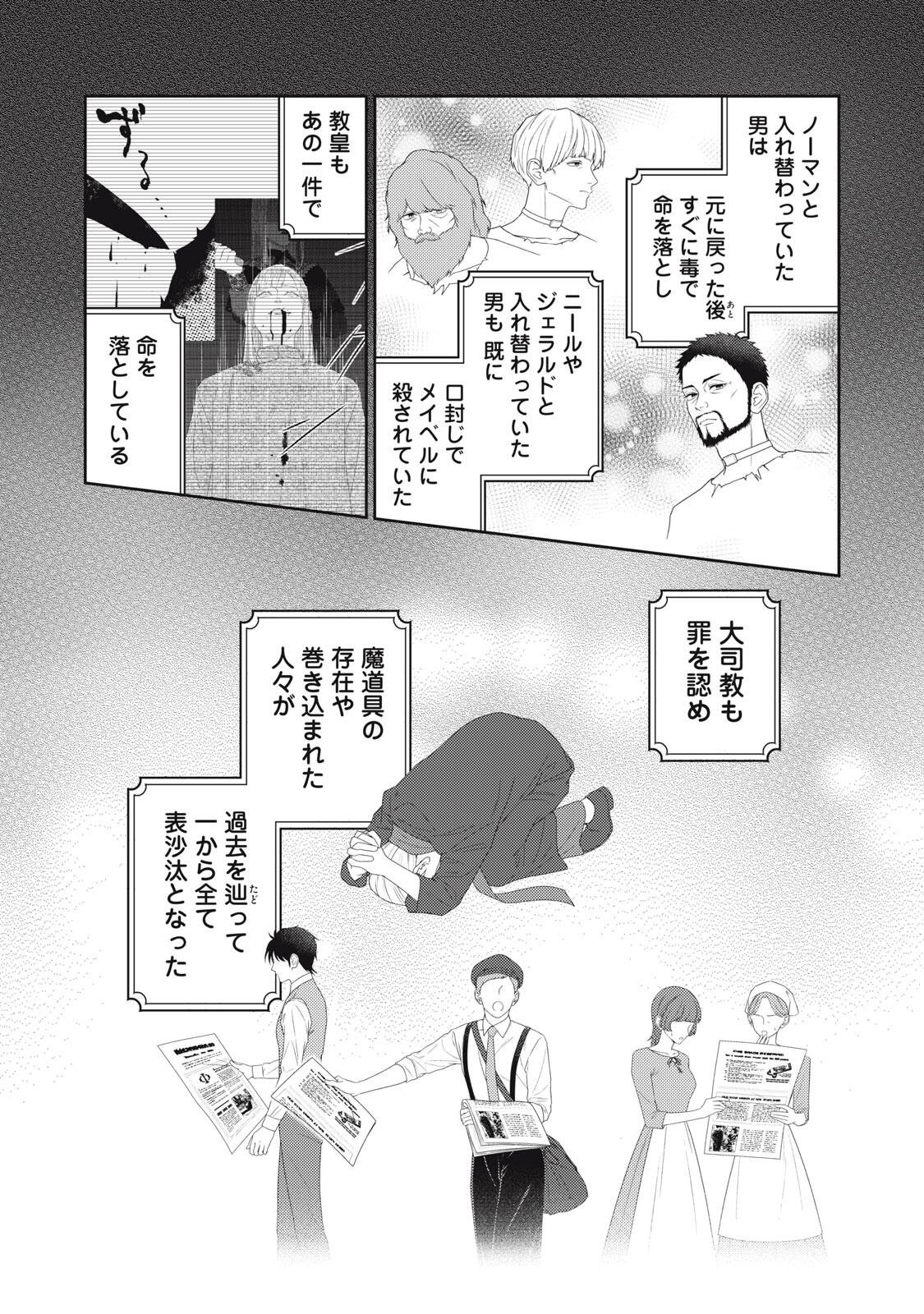 10-Nenkan Karada wo Nottorare Akujou Chapter 30.2 6ページ