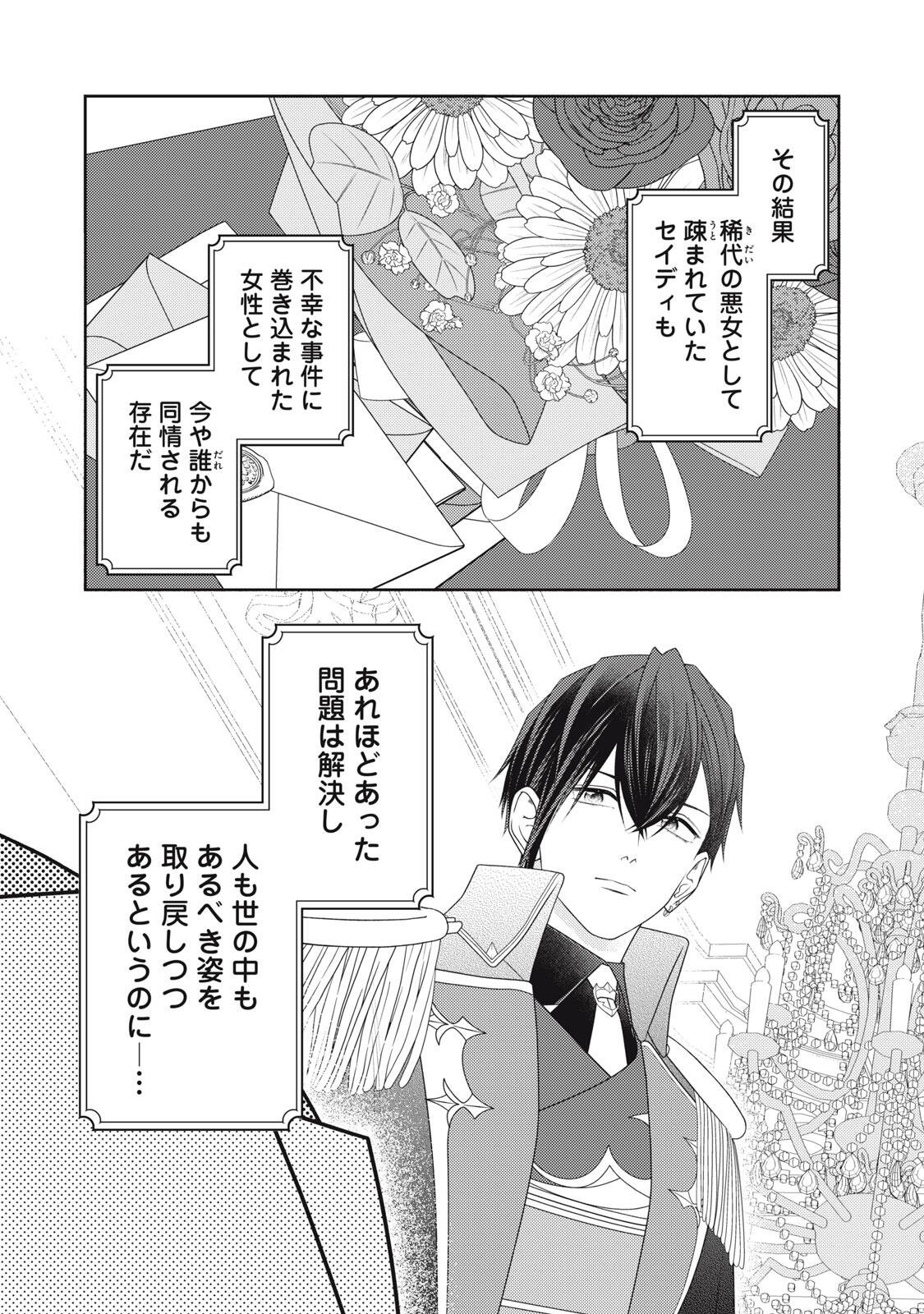 10-Nenkan Karada wo Nottorare Akujou Chapter 30.2 7ページ