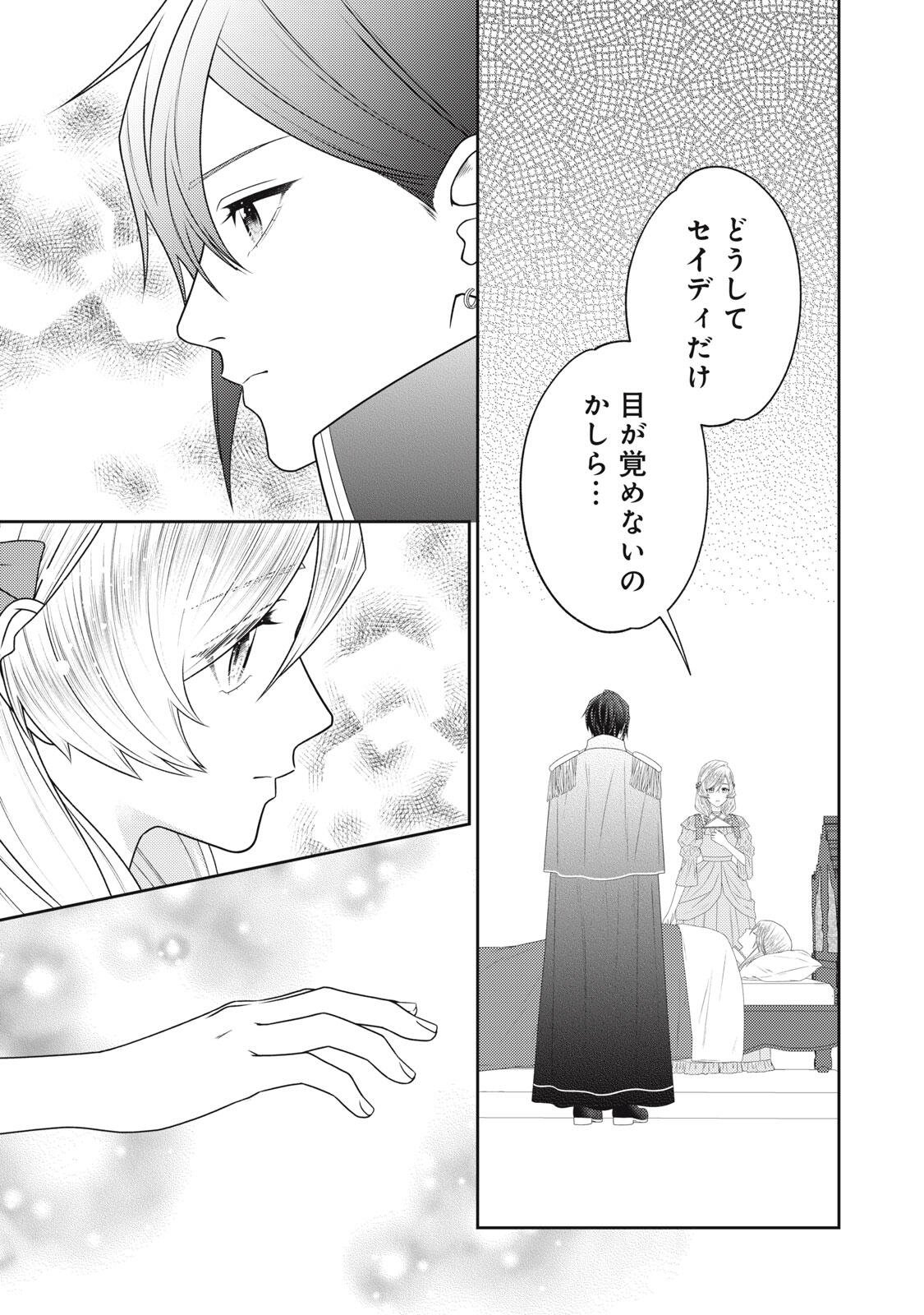 10-Nenkan Karada wo Nottorare Akujou Chapter 30.2 8ページ