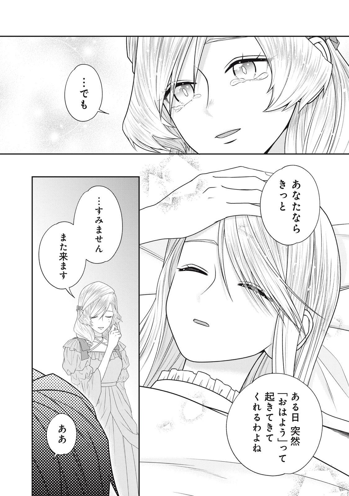 10-Nenkan Karada wo Nottorare Akujou Chapter 30.2 9ページ