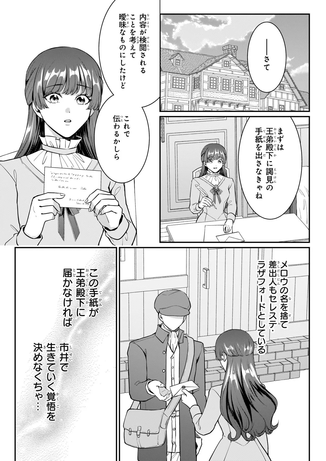 Bokoku wo Suteta Reiguu Okazari Oujihi wa, Ringoku no Gaikoukan to Nari Honryou Hakkishimasu Chapter 3.2 1ページ