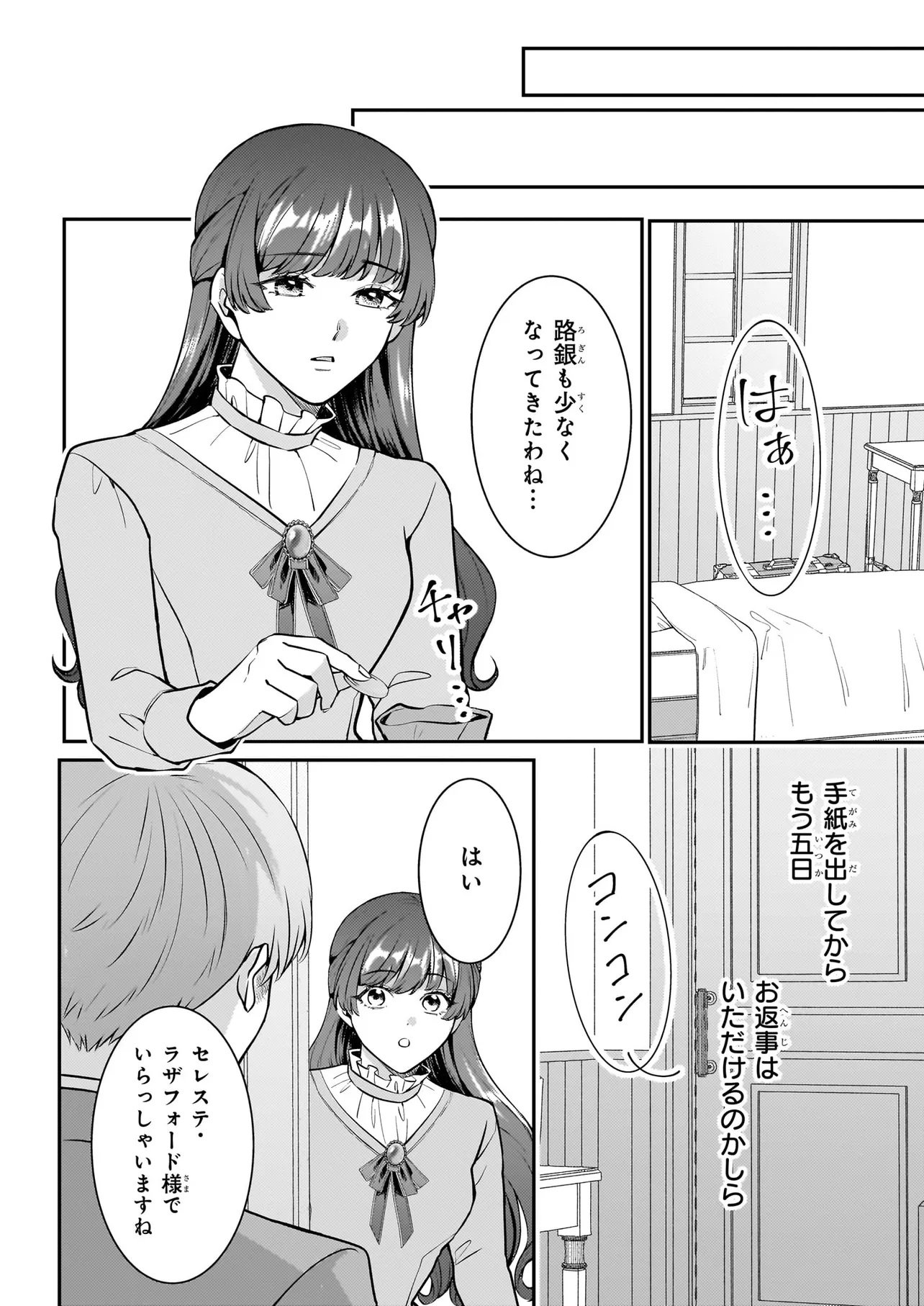 Bokoku wo Suteta Reiguu Okazari Oujihi wa, Ringoku no Gaikoukan to Nari Honryou Hakkishimasu Chapter 3.2 2ページ