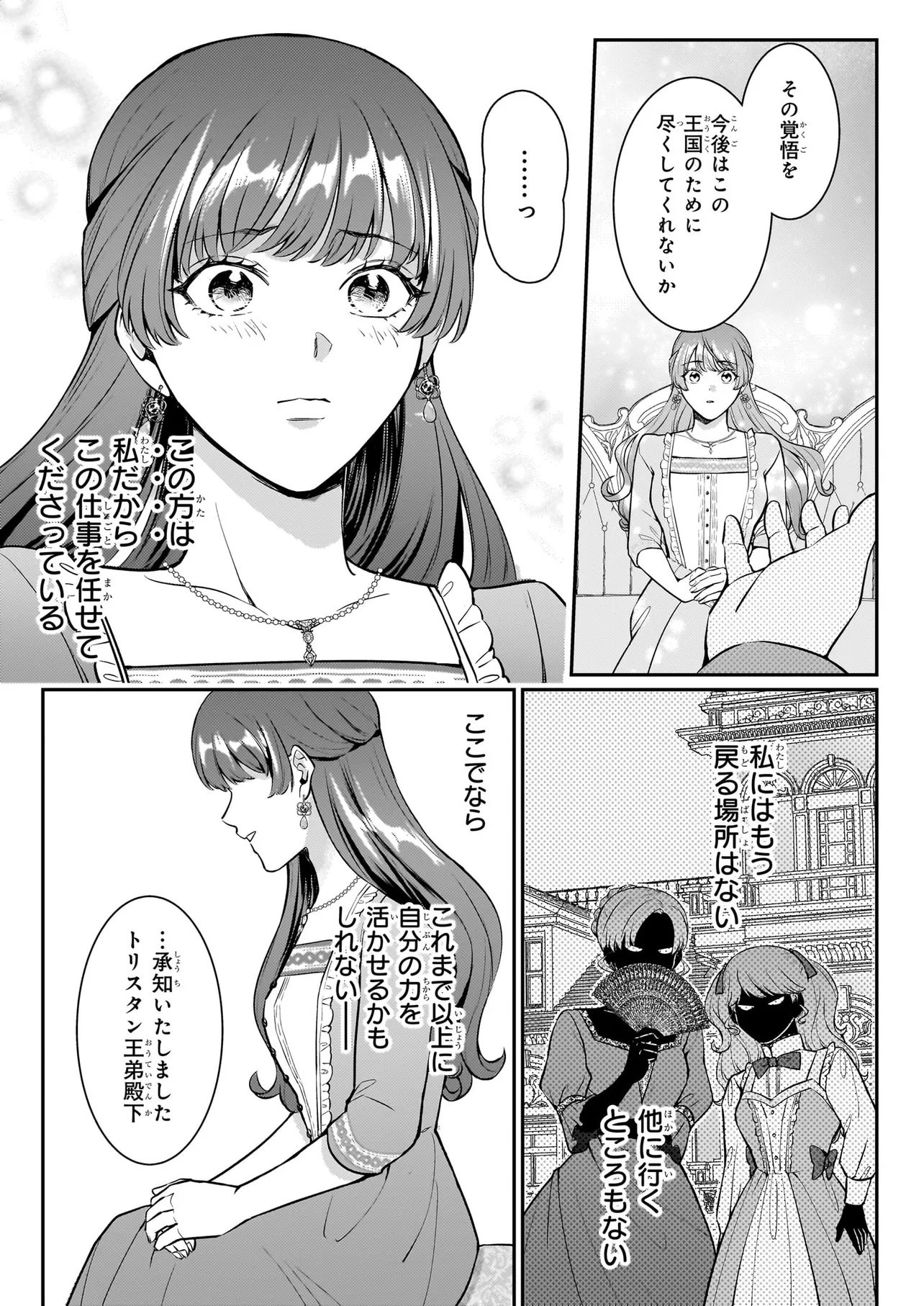 Bokoku wo Suteta Reiguu Okazari Oujihi wa, Ringoku no Gaikoukan to Nari Honryou Hakkishimasu Chapter 3.2 11ページ