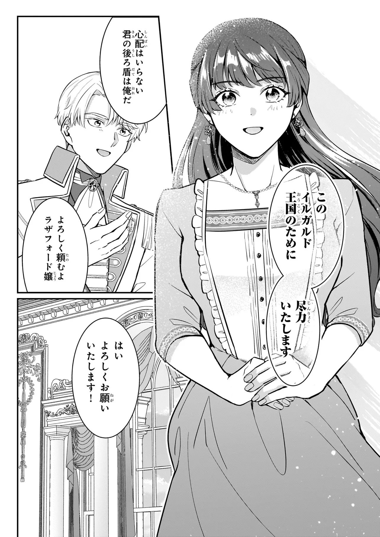 Bokoku wo Suteta Reiguu Okazari Oujihi wa, Ringoku no Gaikoukan to Nari Honryou Hakkishimasu Chapter 3.2 12ページ