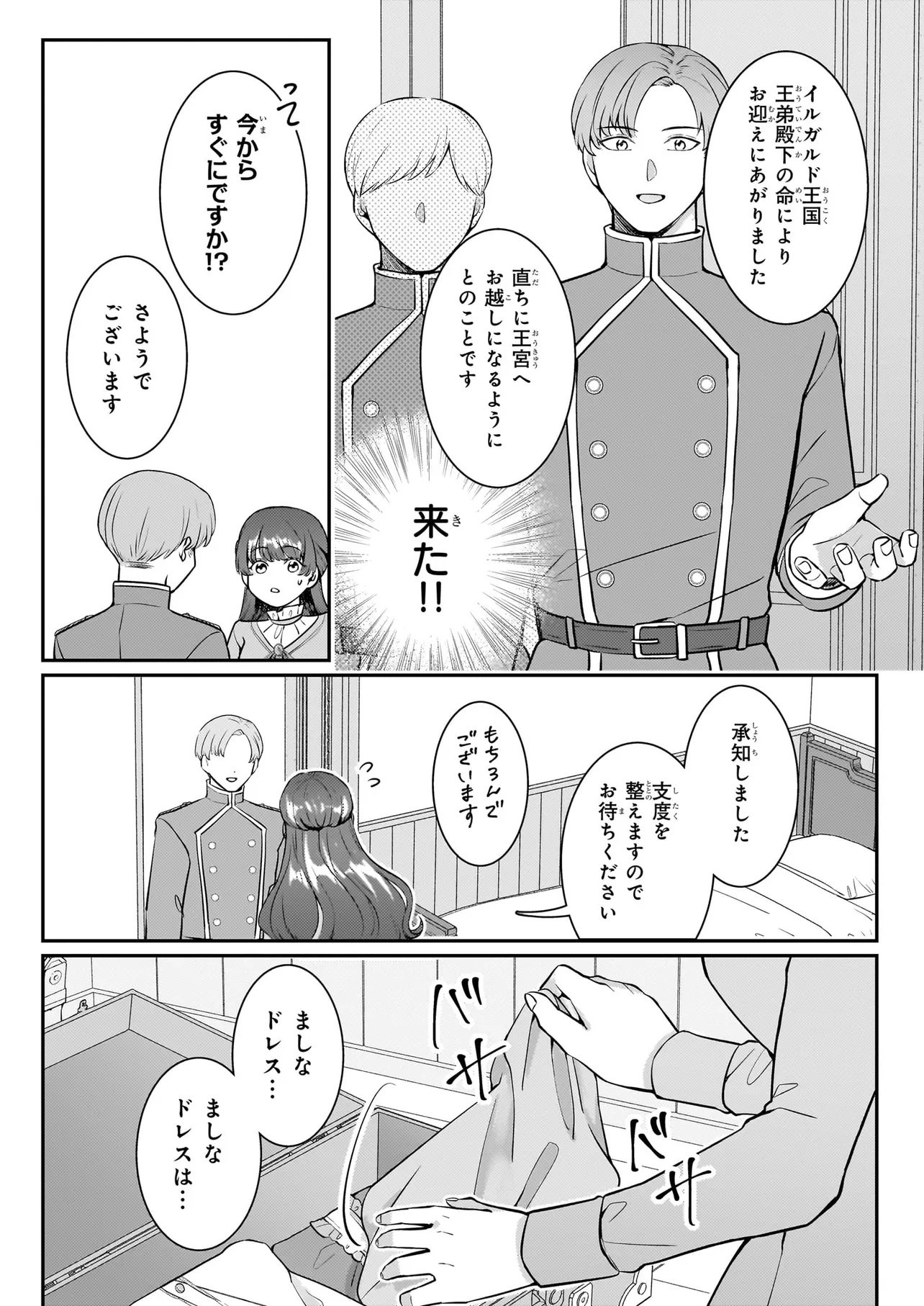 Bokoku wo Suteta Reiguu Okazari Oujihi wa, Ringoku no Gaikoukan to Nari Honryou Hakkishimasu Chapter 3.2 3ページ