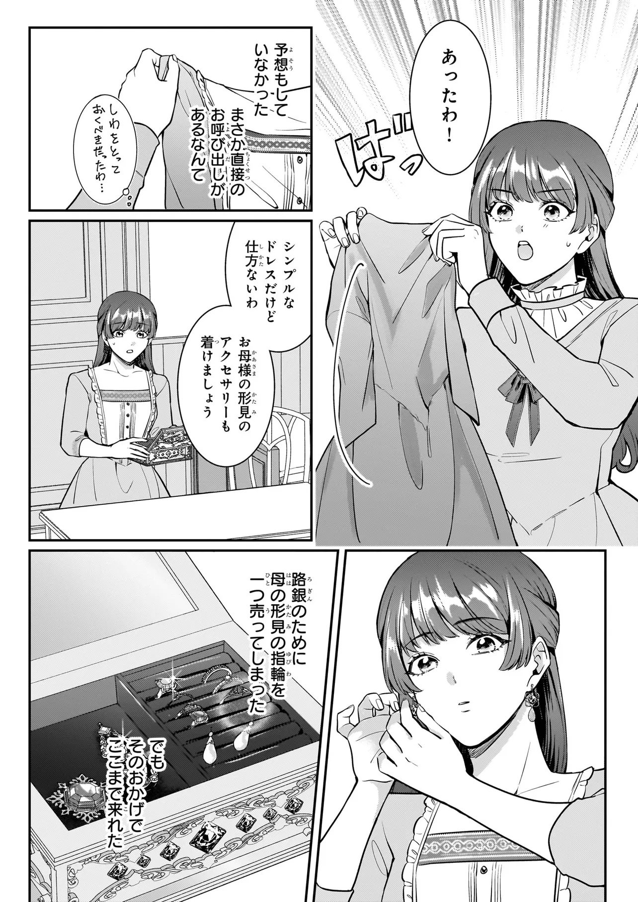 Bokoku wo Suteta Reiguu Okazari Oujihi wa, Ringoku no Gaikoukan to Nari Honryou Hakkishimasu Chapter 3.2 4ページ