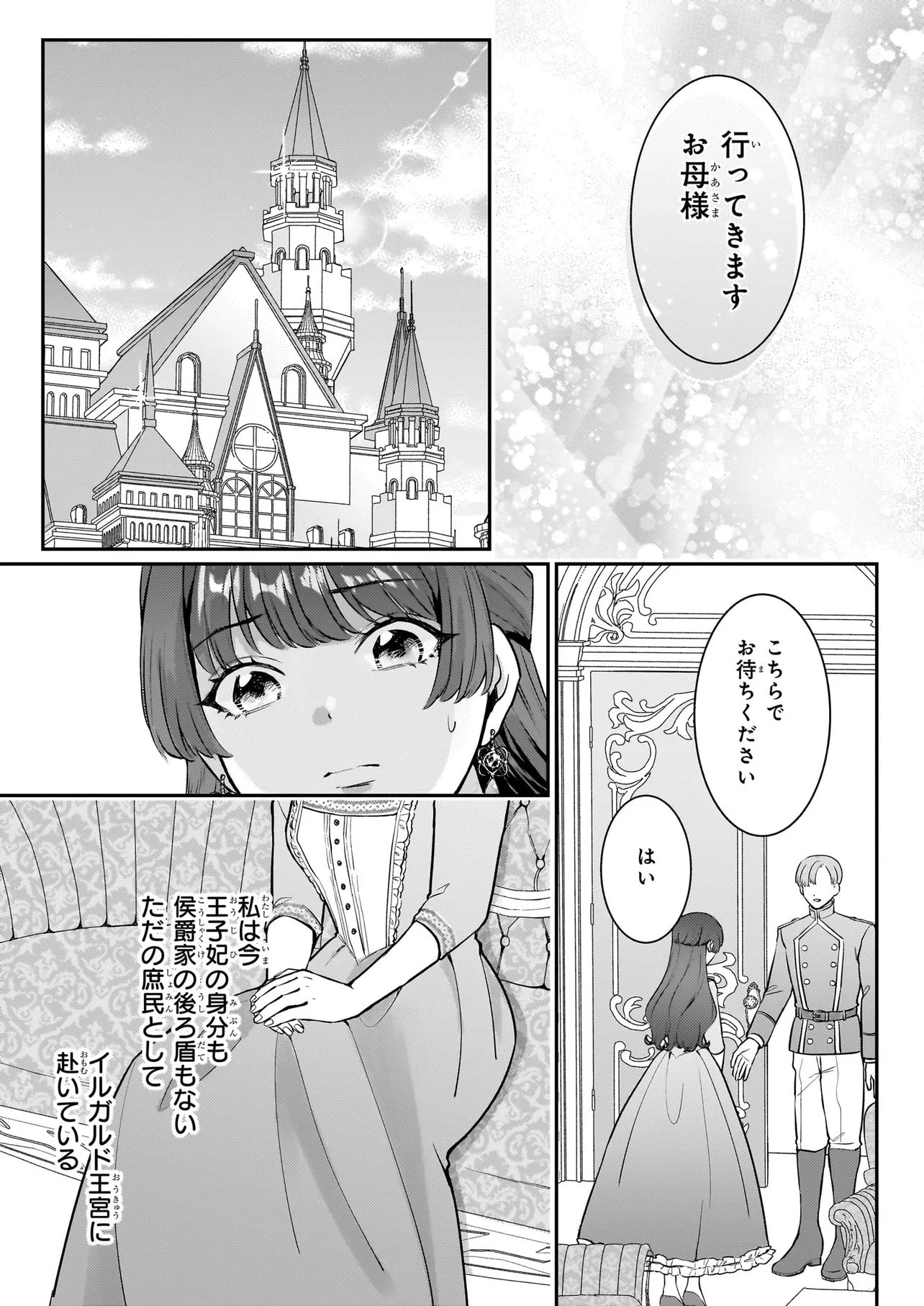 Bokoku wo Suteta Reiguu Okazari Oujihi wa, Ringoku no Gaikoukan to Nari Honryou Hakkishimasu Chapter 3.2 5ページ