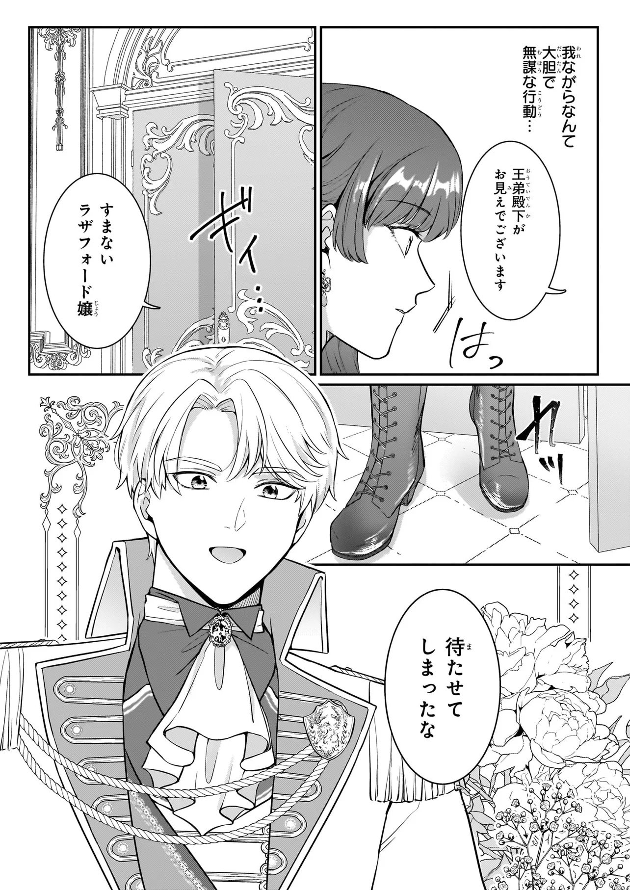 Bokoku wo Suteta Reiguu Okazari Oujihi wa, Ringoku no Gaikoukan to Nari Honryou Hakkishimasu Chapter 3.2 6ページ