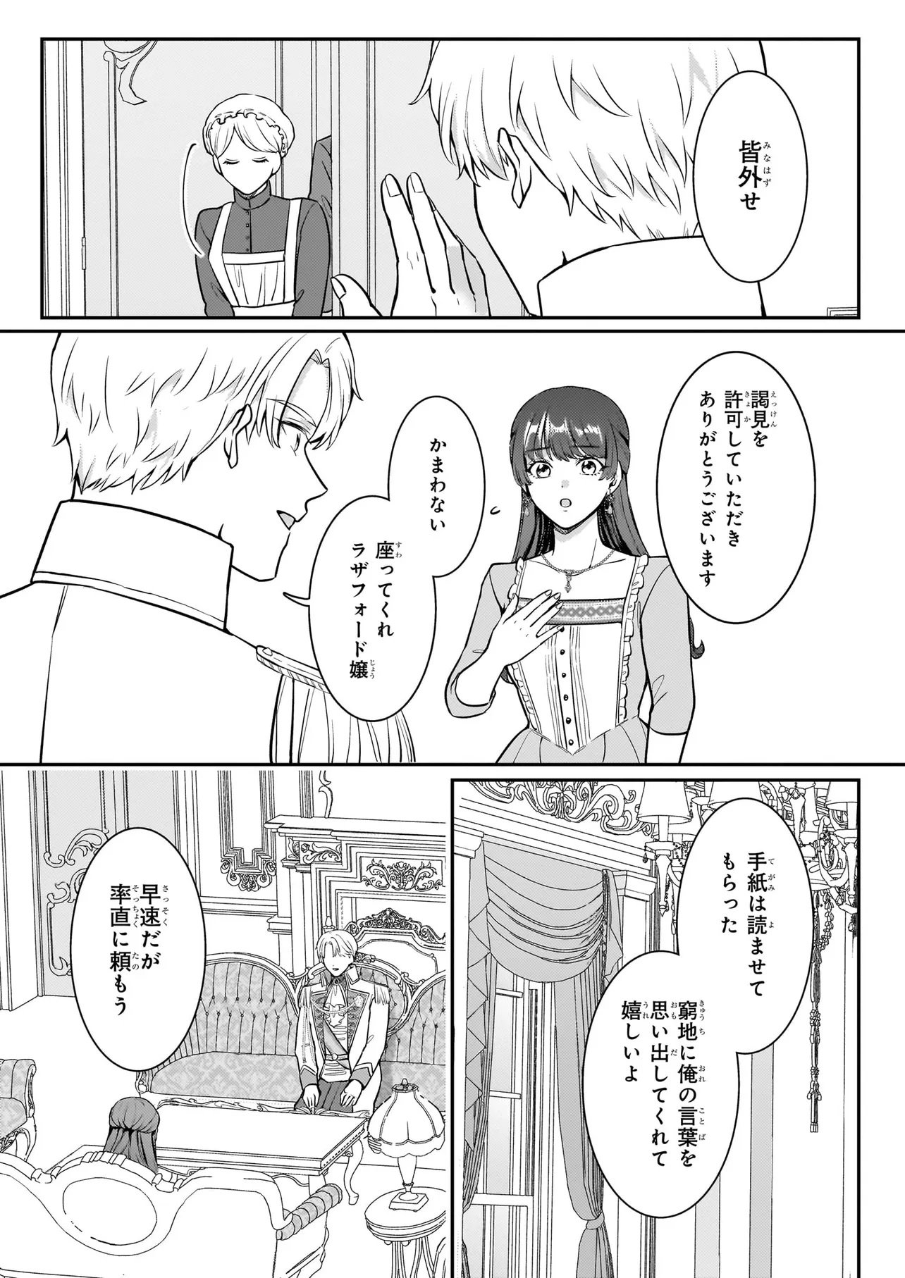 Bokoku wo Suteta Reiguu Okazari Oujihi wa, Ringoku no Gaikoukan to Nari Honryou Hakkishimasu Chapter 3.2 7ページ
