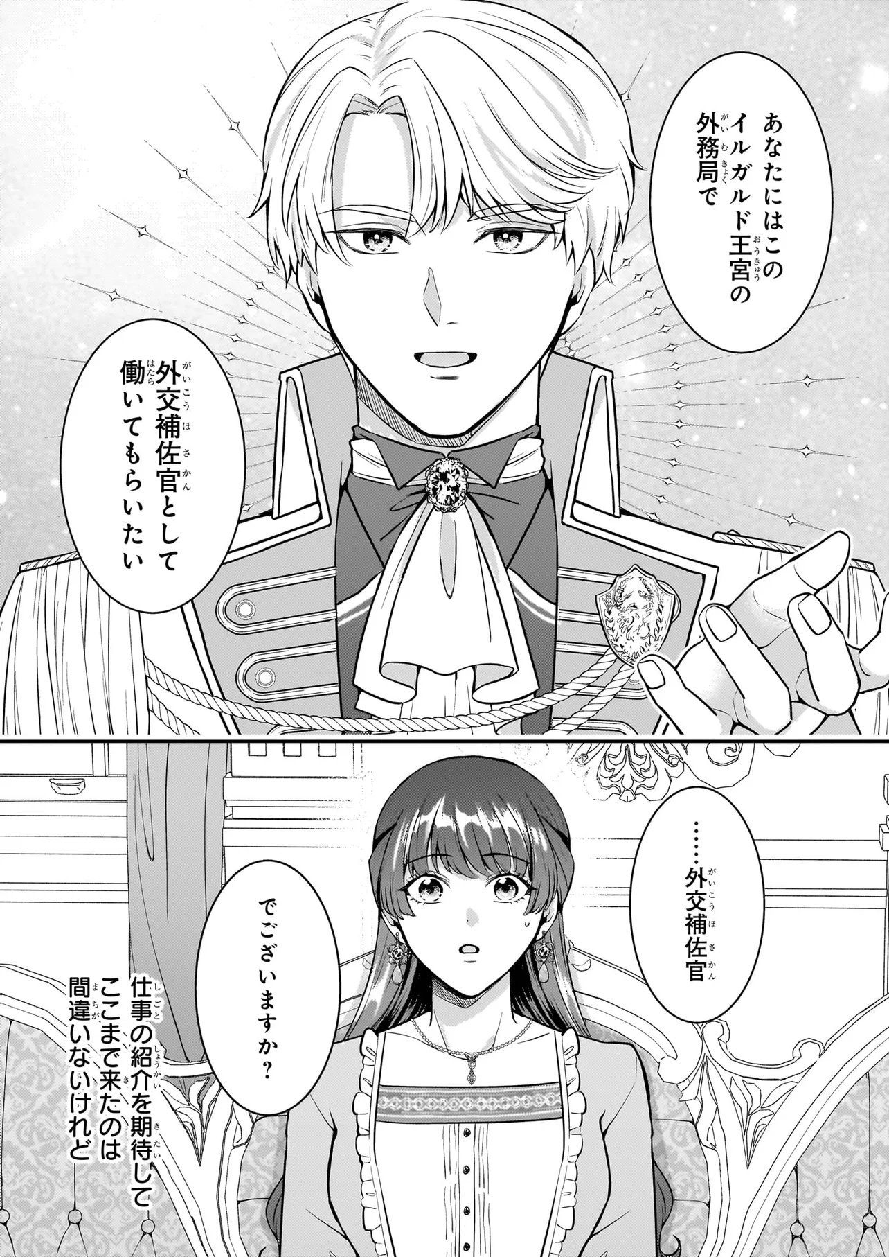 Bokoku wo Suteta Reiguu Okazari Oujihi wa, Ringoku no Gaikoukan to Nari Honryou Hakkishimasu Chapter 3.2 8ページ