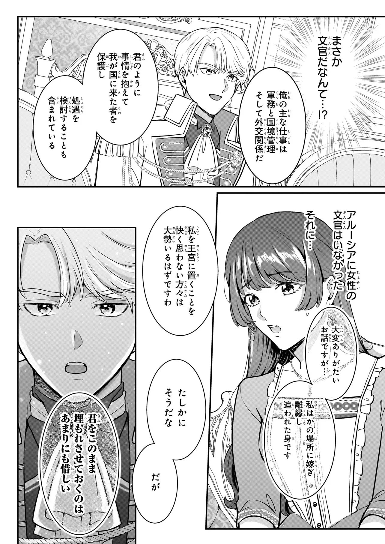 Bokoku wo Suteta Reiguu Okazari Oujihi wa, Ringoku no Gaikoukan to Nari Honryou Hakkishimasu Chapter 3.2 9ページ