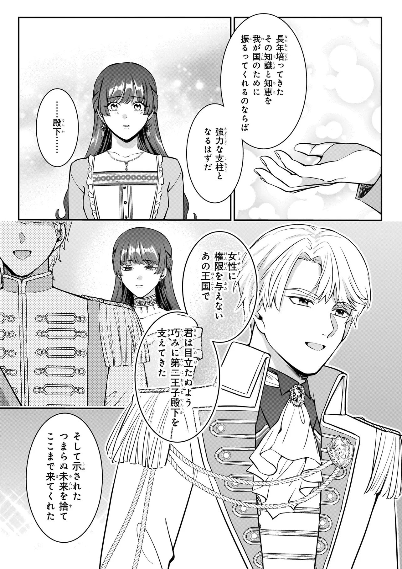 Bokoku wo Suteta Reiguu Okazari Oujihi wa, Ringoku no Gaikoukan to Nari Honryou Hakkishimasu Chapter 3.2 10ページ