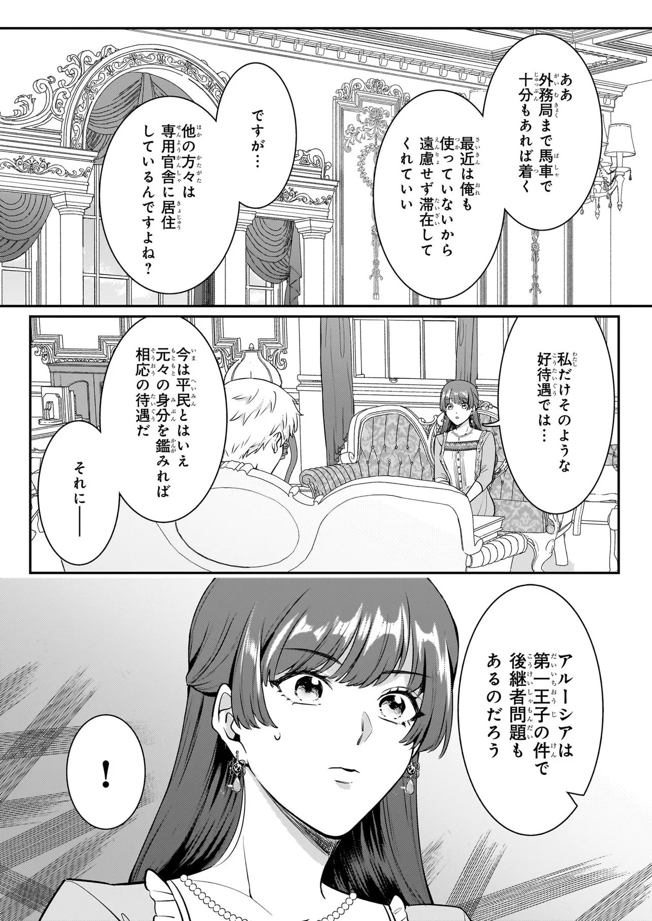 Bokoku wo Suteta Reiguu Okazari Oujihi wa, Ringoku no Gaikoukan to Nari Honryou Hakkishimasu Chapter 4.1 2ページ