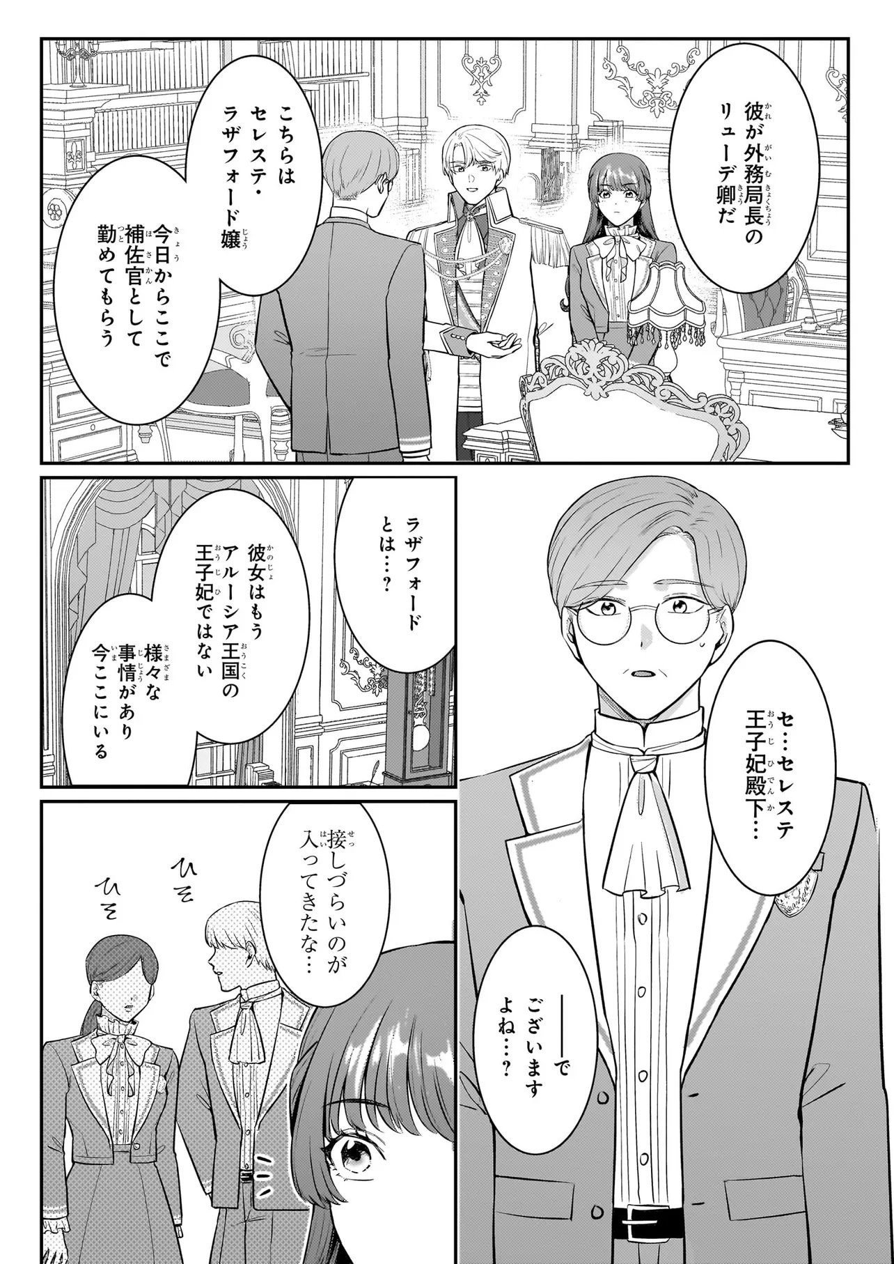 Bokoku wo Suteta Reiguu Okazari Oujihi wa, Ringoku no Gaikoukan to Nari Honryou Hakkishimasu Chapter 4.1 11ページ