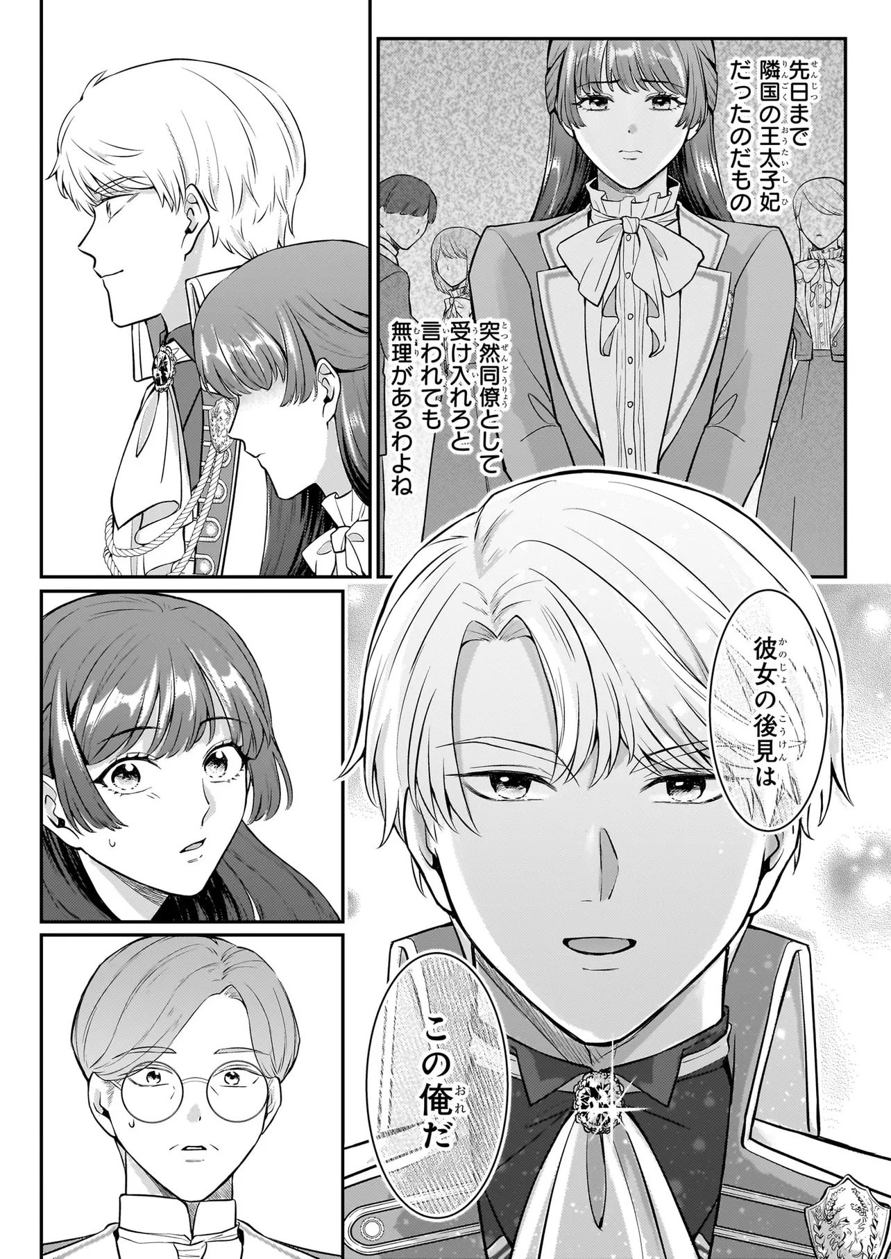 Bokoku wo Suteta Reiguu Okazari Oujihi wa, Ringoku no Gaikoukan to Nari Honryou Hakkishimasu Chapter 4.1 12ページ