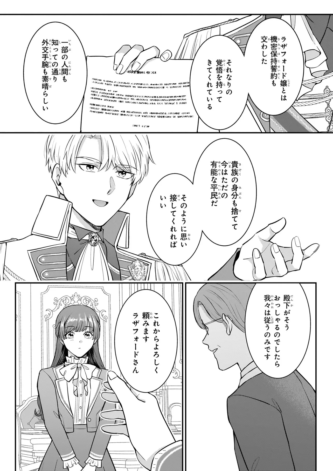 Bokoku wo Suteta Reiguu Okazari Oujihi wa, Ringoku no Gaikoukan to Nari Honryou Hakkishimasu Chapter 4.1 13ページ
