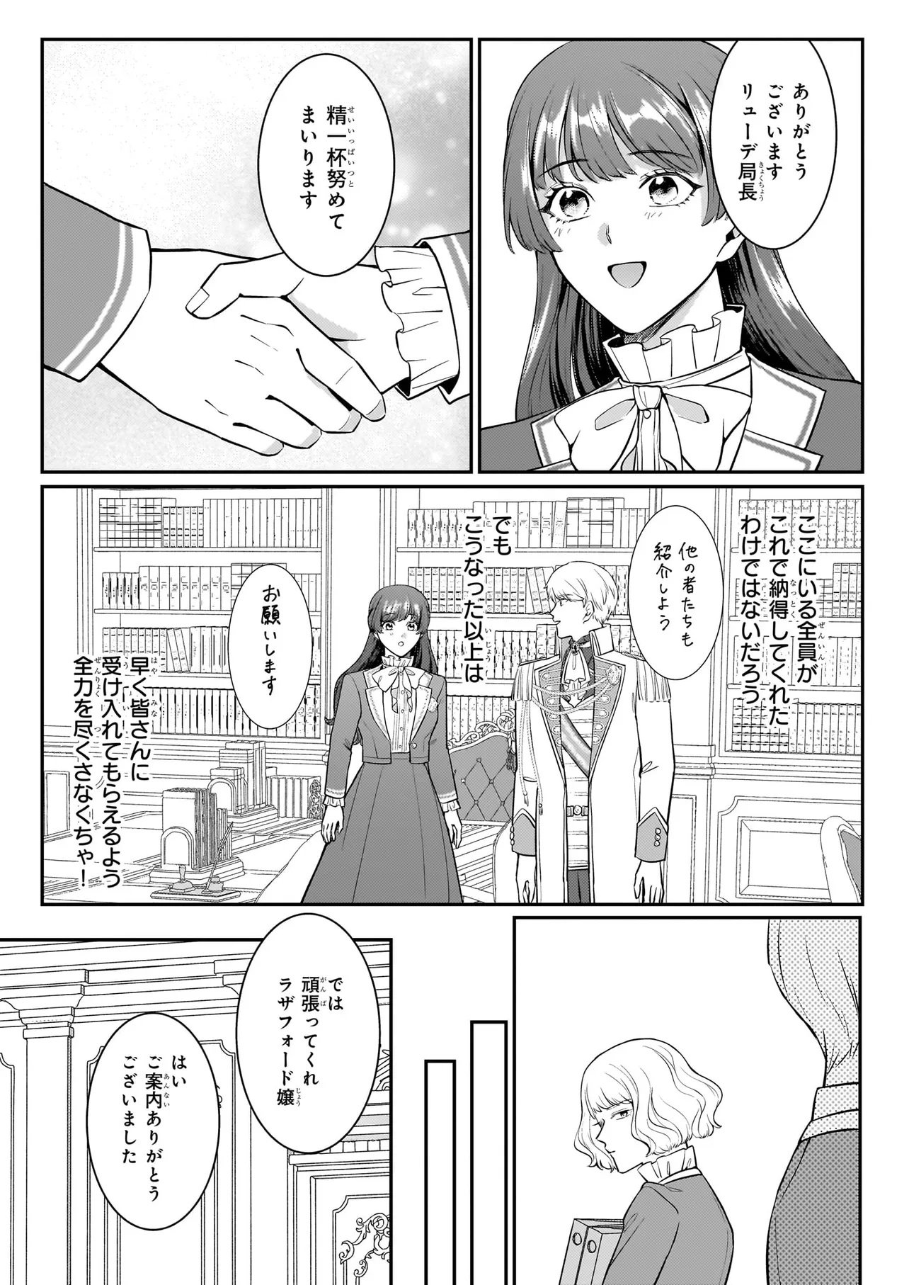 Bokoku wo Suteta Reiguu Okazari Oujihi wa, Ringoku no Gaikoukan to Nari Honryou Hakkishimasu Chapter 4.1 14ページ