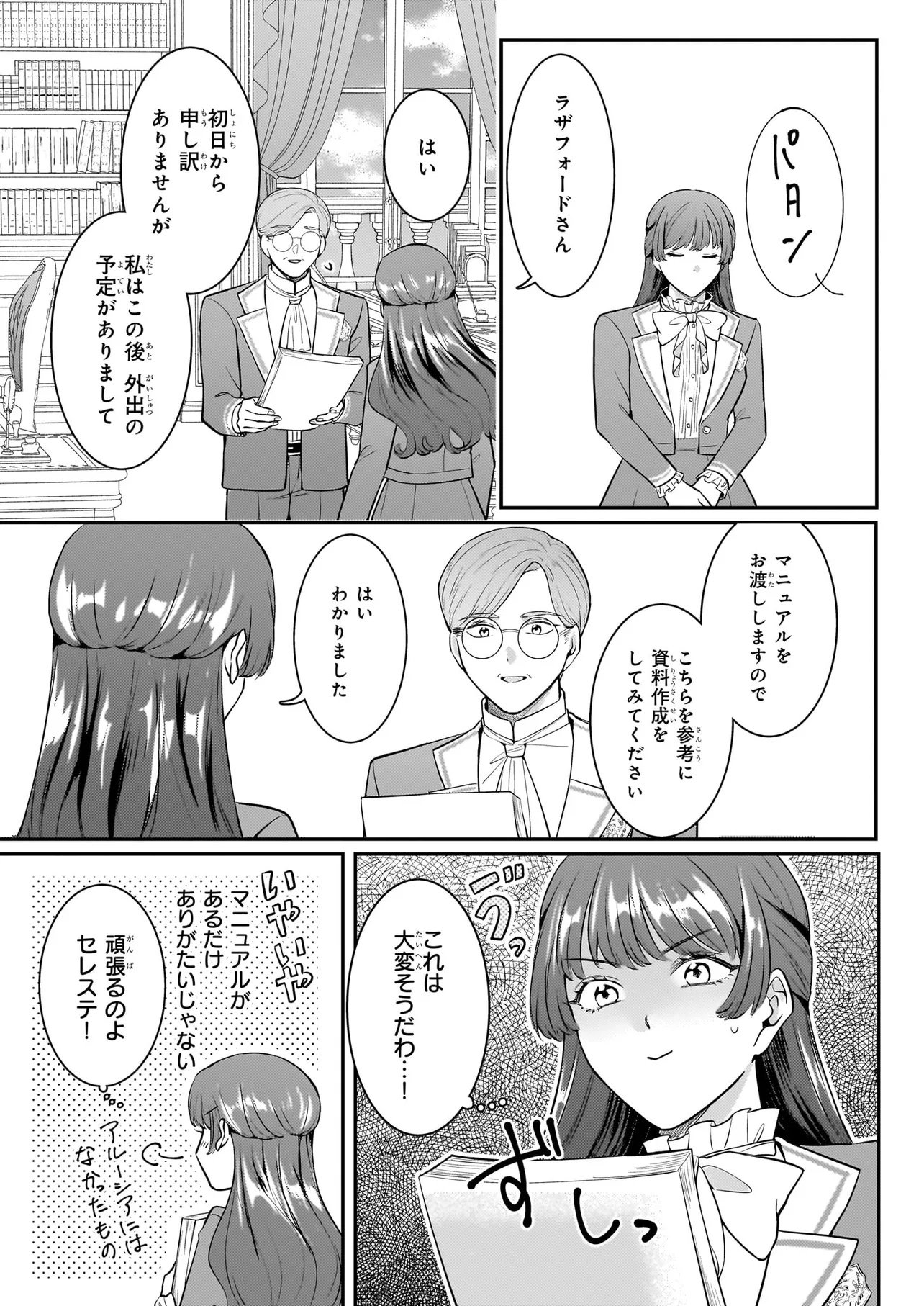 Bokoku wo Suteta Reiguu Okazari Oujihi wa, Ringoku no Gaikoukan to Nari Honryou Hakkishimasu Chapter 4.1 15ページ