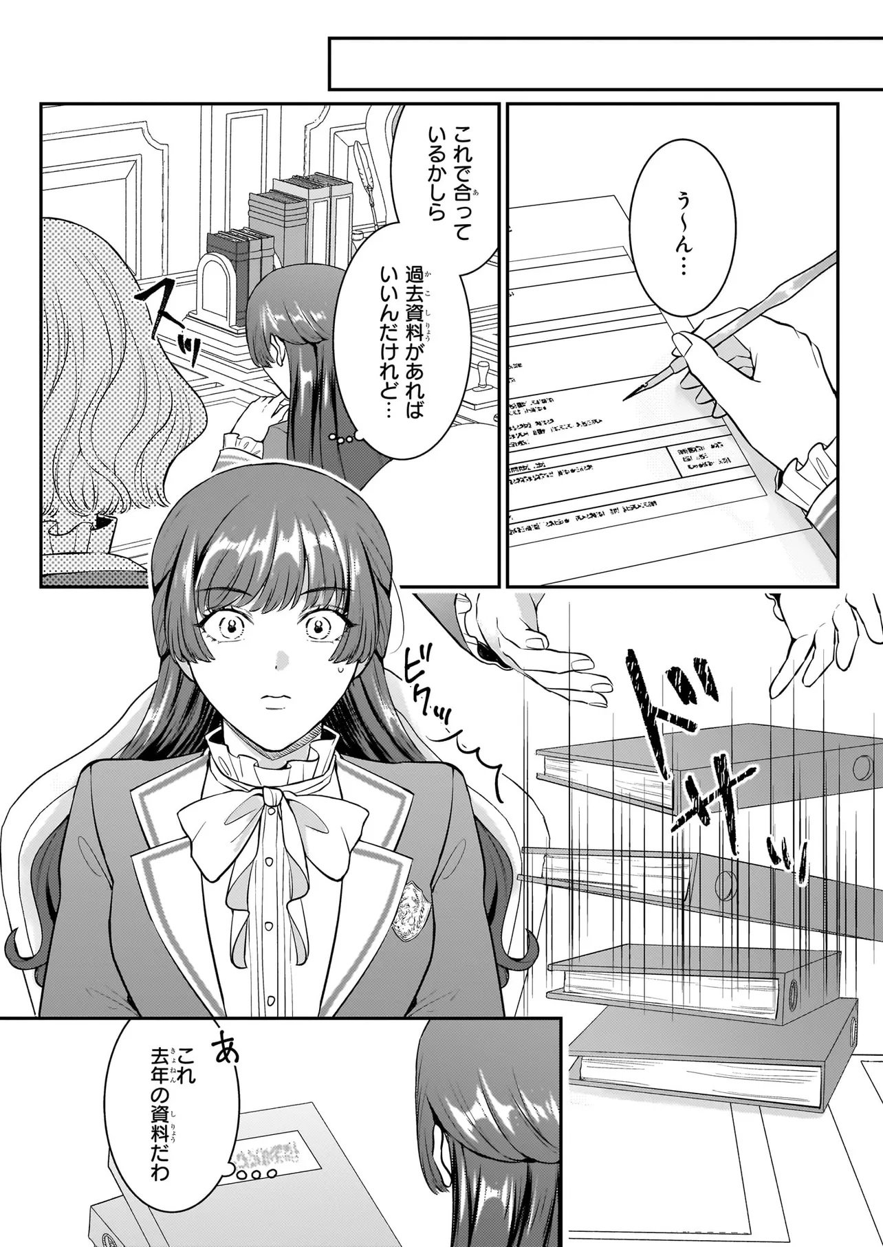Bokoku wo Suteta Reiguu Okazari Oujihi wa, Ringoku no Gaikoukan to Nari Honryou Hakkishimasu Chapter 4.1 16ページ