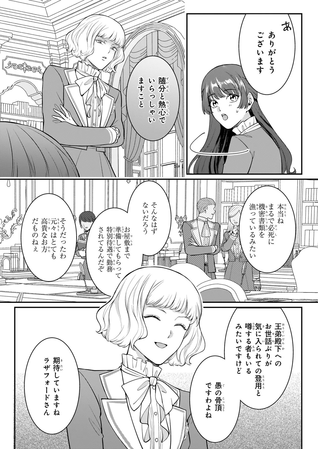 Bokoku wo Suteta Reiguu Okazari Oujihi wa, Ringoku no Gaikoukan to Nari Honryou Hakkishimasu Chapter 4.1 17ページ