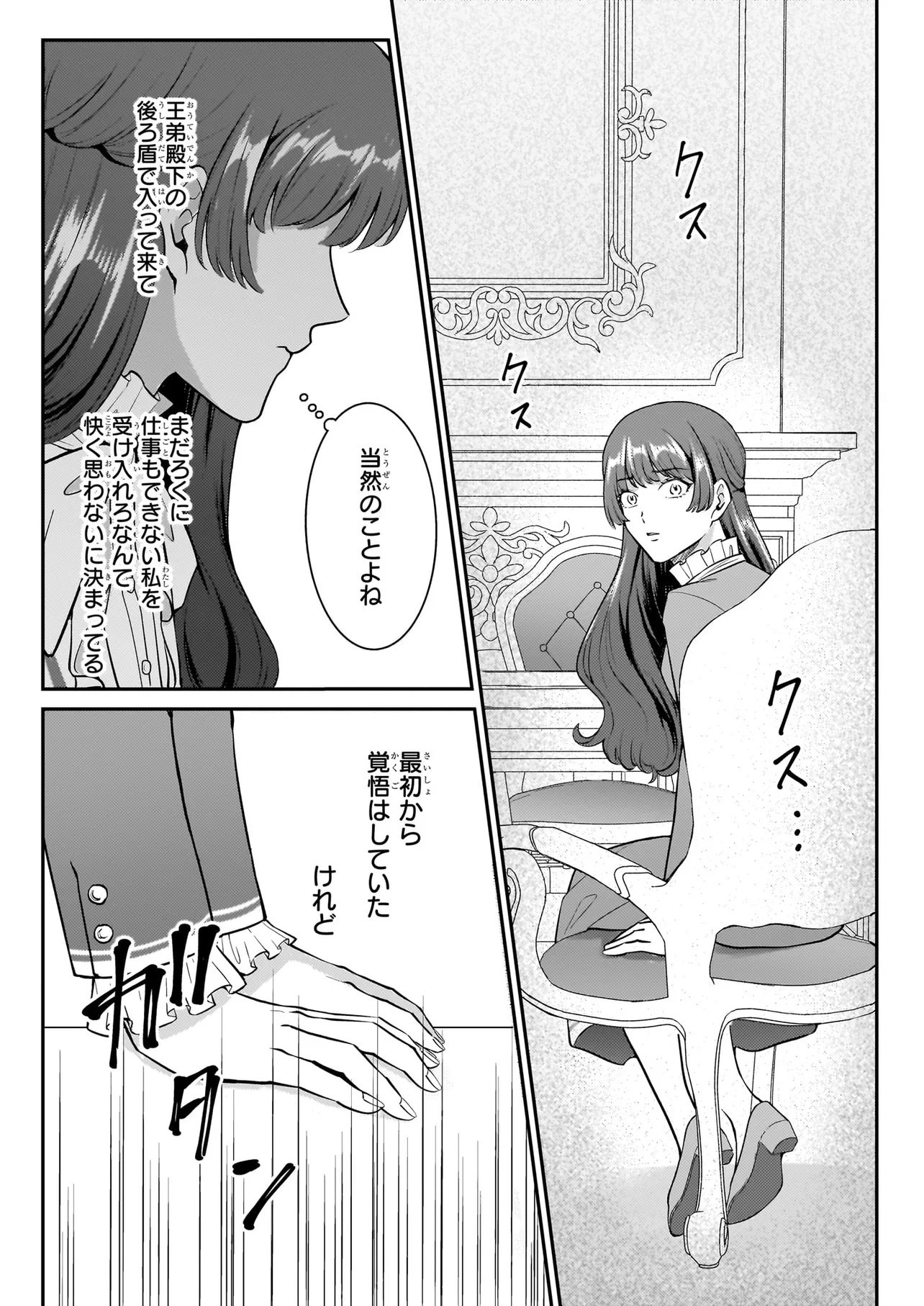 Bokoku wo Suteta Reiguu Okazari Oujihi wa, Ringoku no Gaikoukan to Nari Honryou Hakkishimasu Chapter 4.1 18ページ