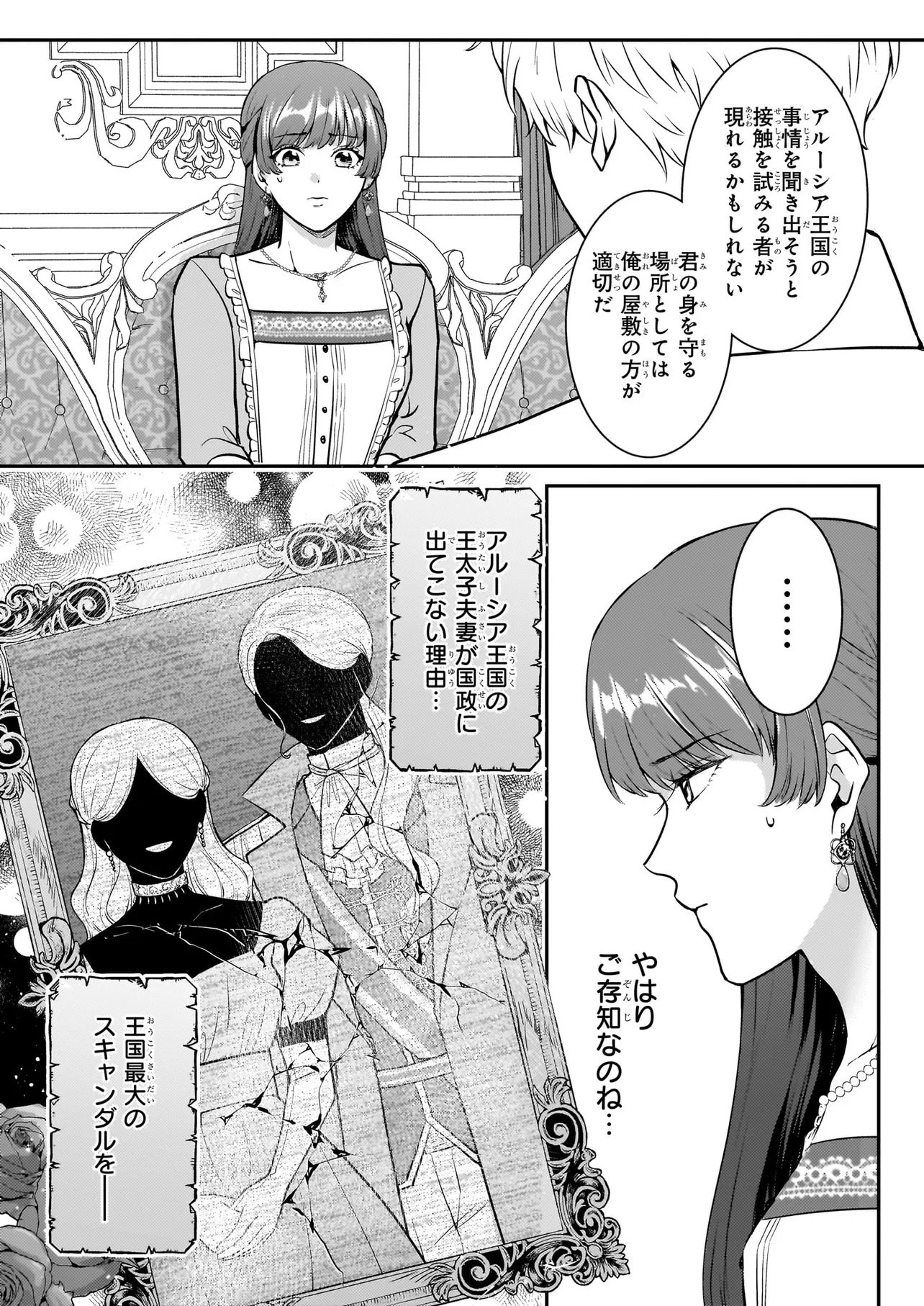 Bokoku wo Suteta Reiguu Okazari Oujihi wa, Ringoku no Gaikoukan to Nari Honryou Hakkishimasu Chapter 4.1 3ページ