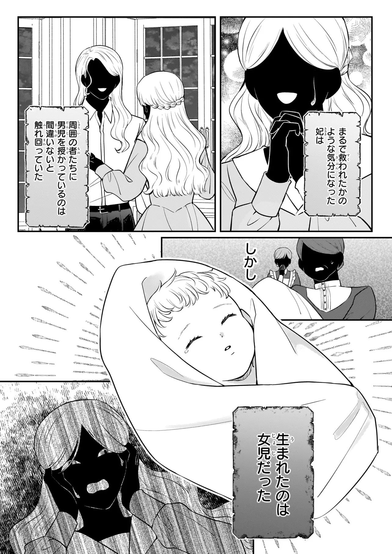 Bokoku wo Suteta Reiguu Okazari Oujihi wa, Ringoku no Gaikoukan to Nari Honryou Hakkishimasu Chapter 4.1 5ページ