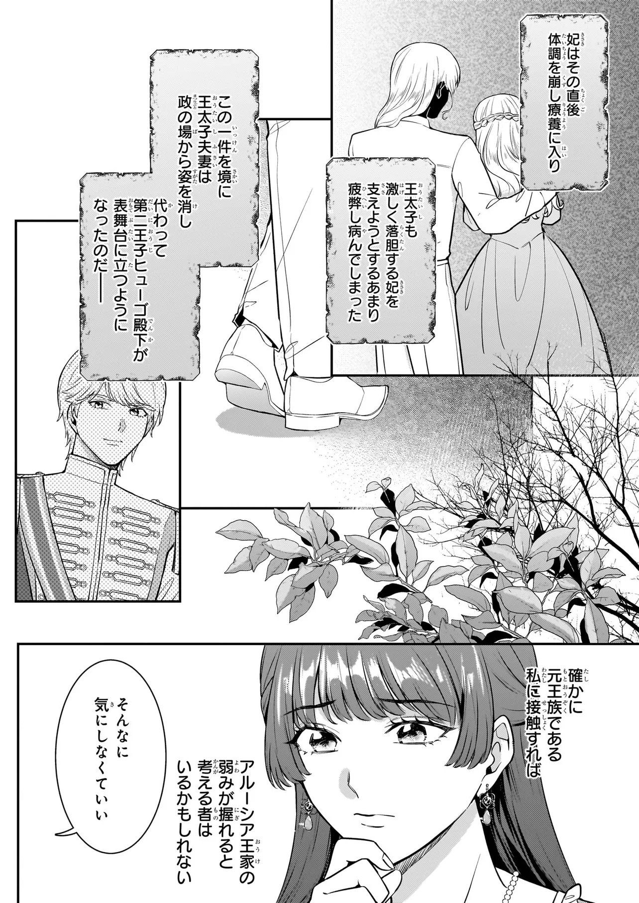Bokoku wo Suteta Reiguu Okazari Oujihi wa, Ringoku no Gaikoukan to Nari Honryou Hakkishimasu Chapter 4.1 6ページ