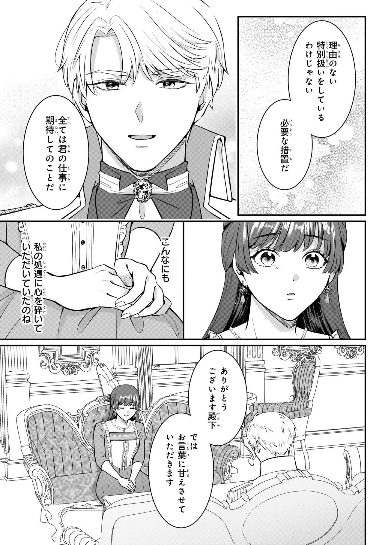 Bokoku wo Suteta Reiguu Okazari Oujihi wa, Ringoku no Gaikoukan to Nari Honryou Hakkishimasu Chapter 4.1 7ページ