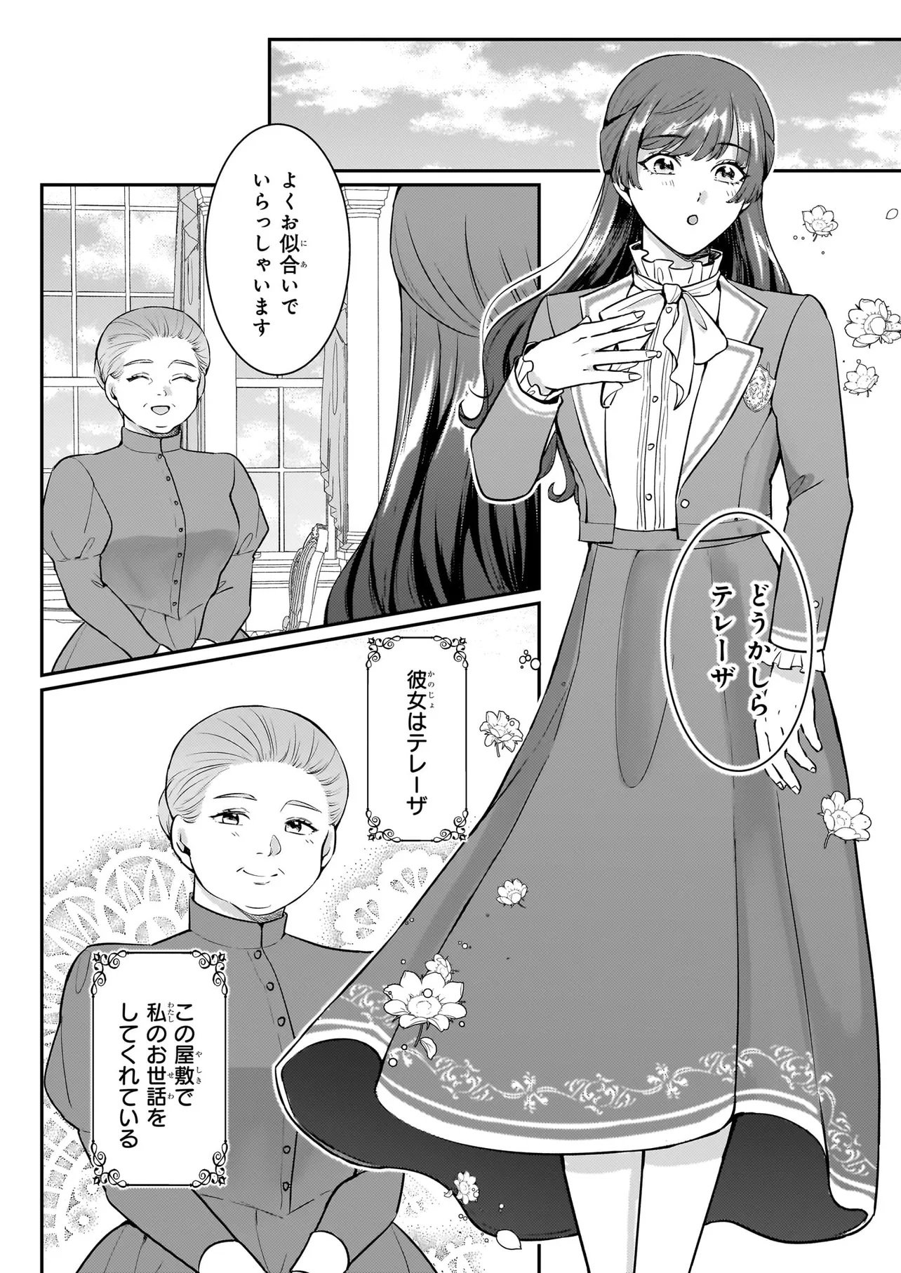 Bokoku wo Suteta Reiguu Okazari Oujihi wa, Ringoku no Gaikoukan to Nari Honryou Hakkishimasu Chapter 4.1 8ページ