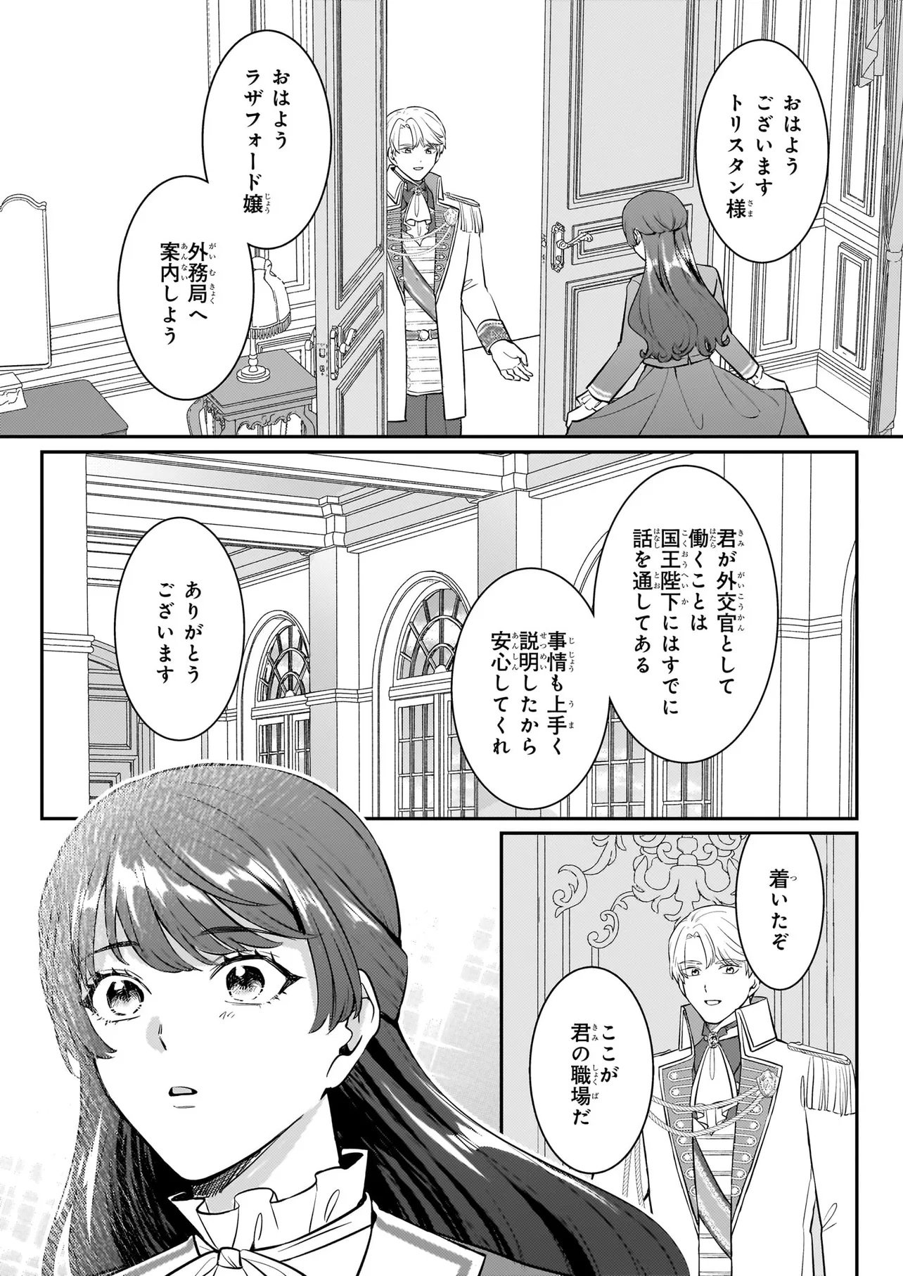 Bokoku wo Suteta Reiguu Okazari Oujihi wa, Ringoku no Gaikoukan to Nari Honryou Hakkishimasu Chapter 4.1 9ページ