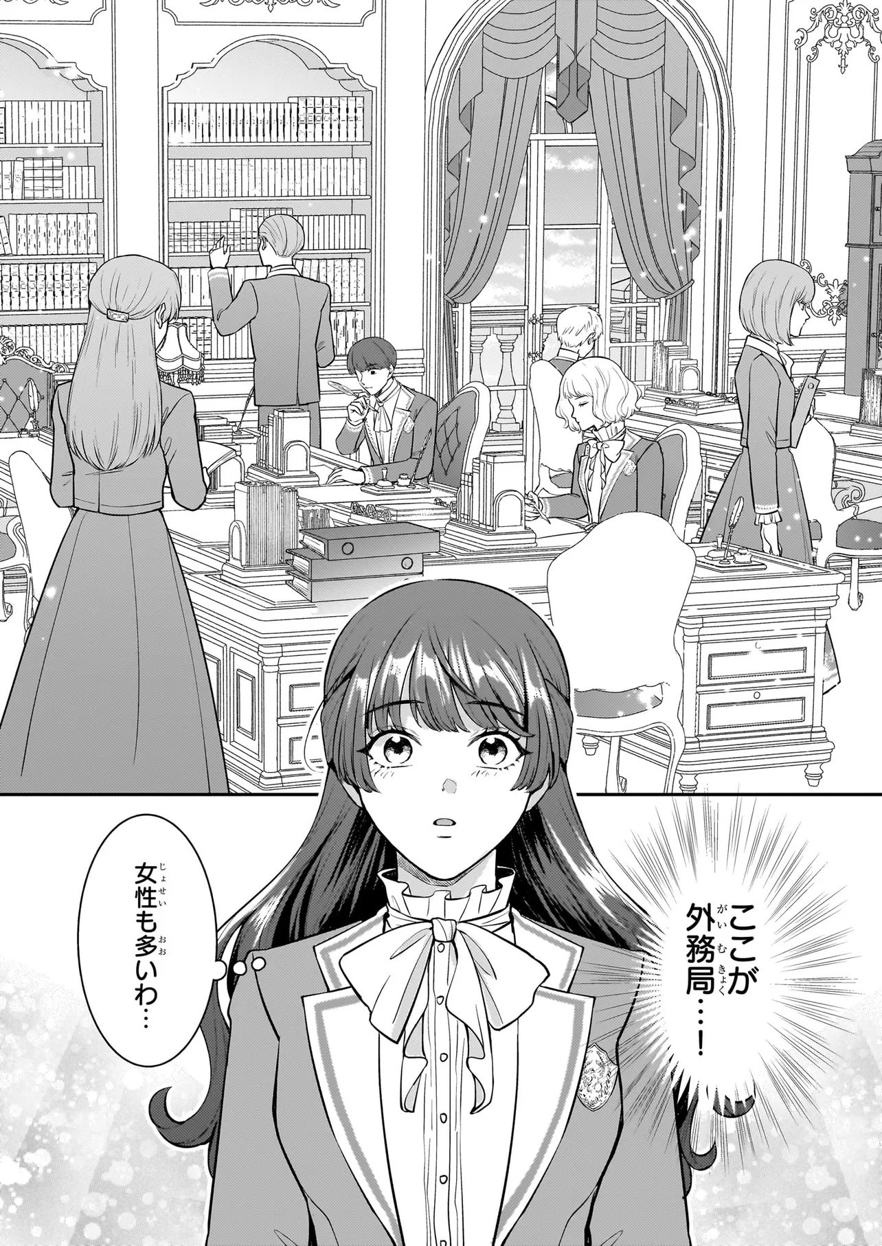 Bokoku wo Suteta Reiguu Okazari Oujihi wa, Ringoku no Gaikoukan to Nari Honryou Hakkishimasu Chapter 4.1 10ページ