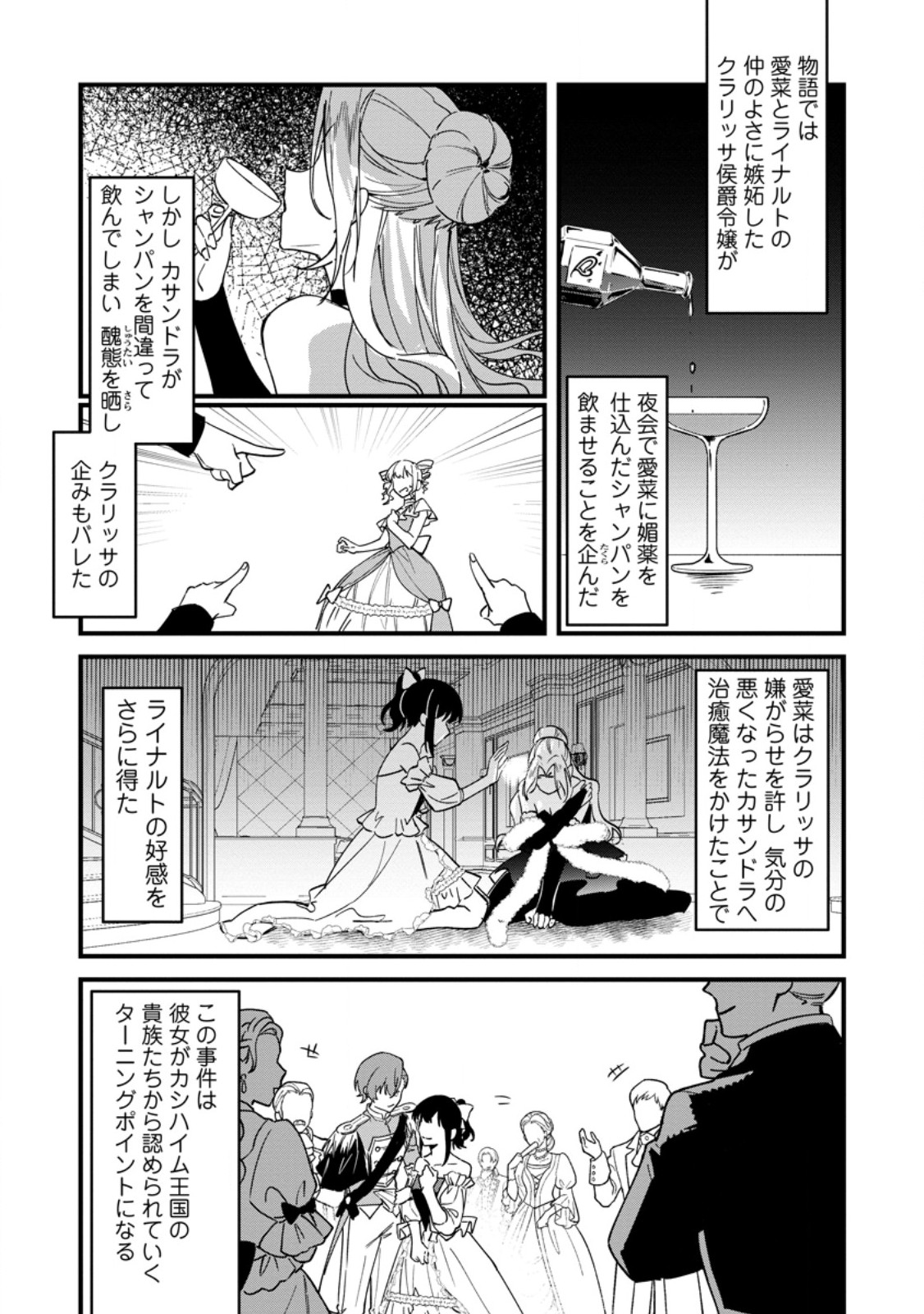 Akuyaku Reijou tte no wa Kou Yaru no yo Chapter 7.2 1ページ