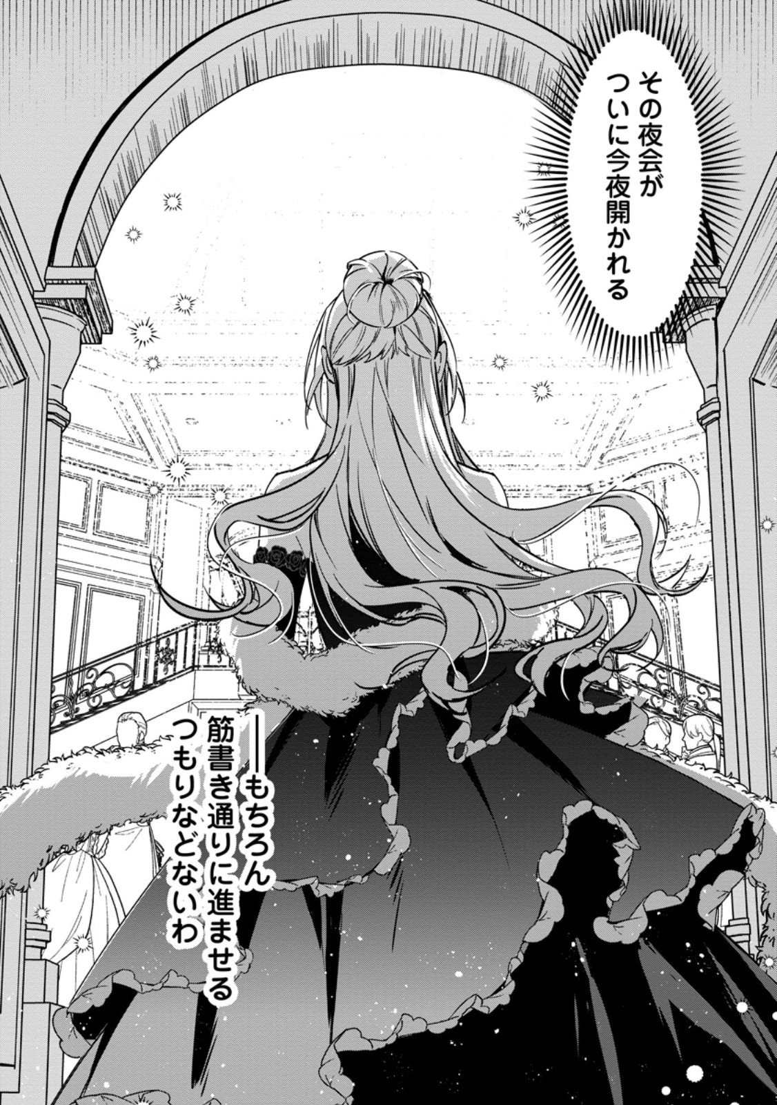 Akuyaku Reijou tte no wa Kou Yaru no yo Chapter 7.2 2ページ