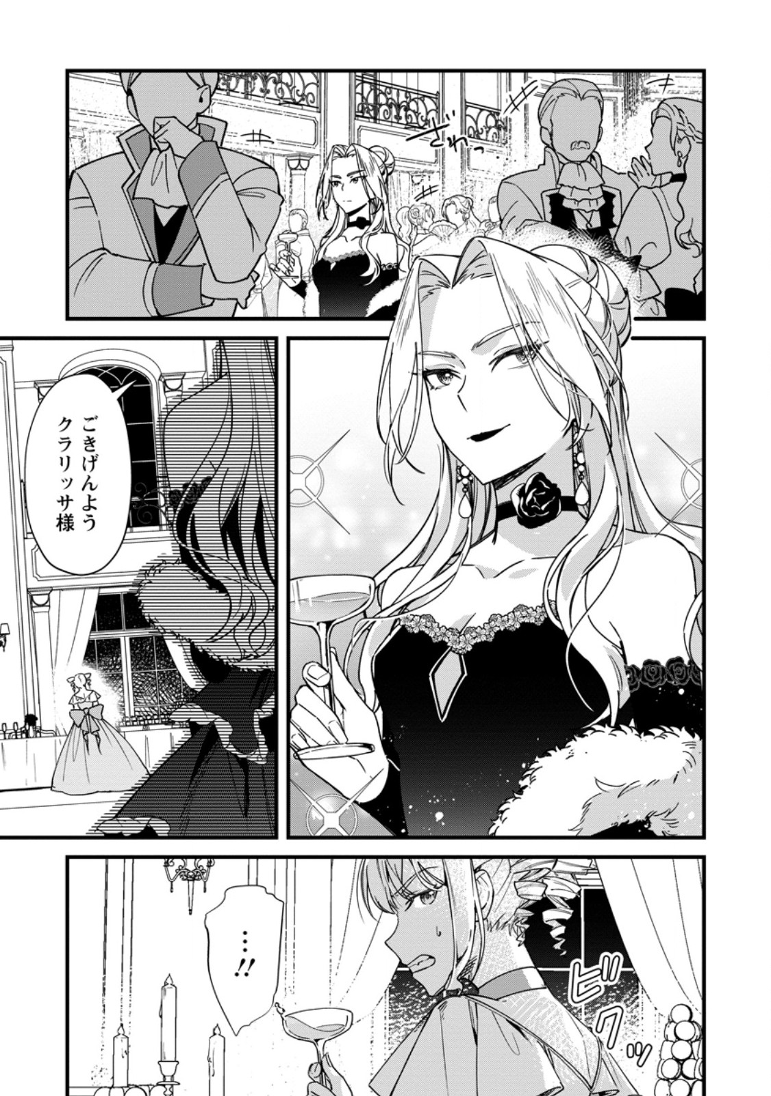 Akuyaku Reijou tte no wa Kou Yaru no yo Chapter 7.2 3ページ