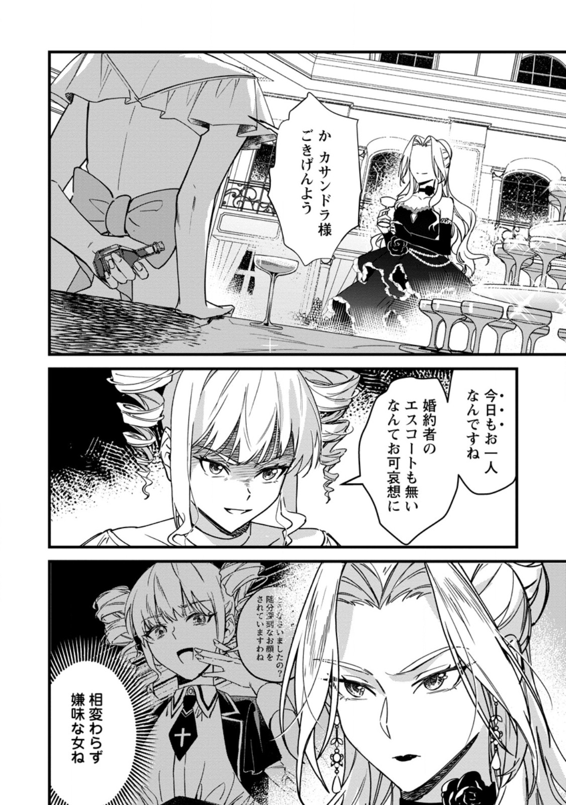 Akuyaku Reijou tte no wa Kou Yaru no yo Chapter 7.2 4ページ