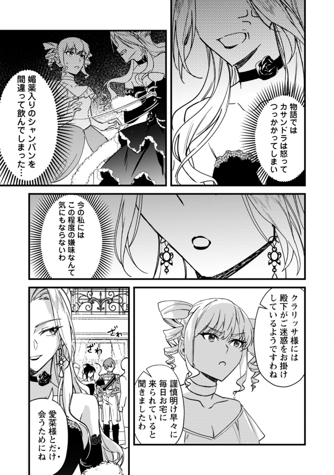 Akuyaku Reijou tte no wa Kou Yaru no yo Chapter 7.2 5ページ