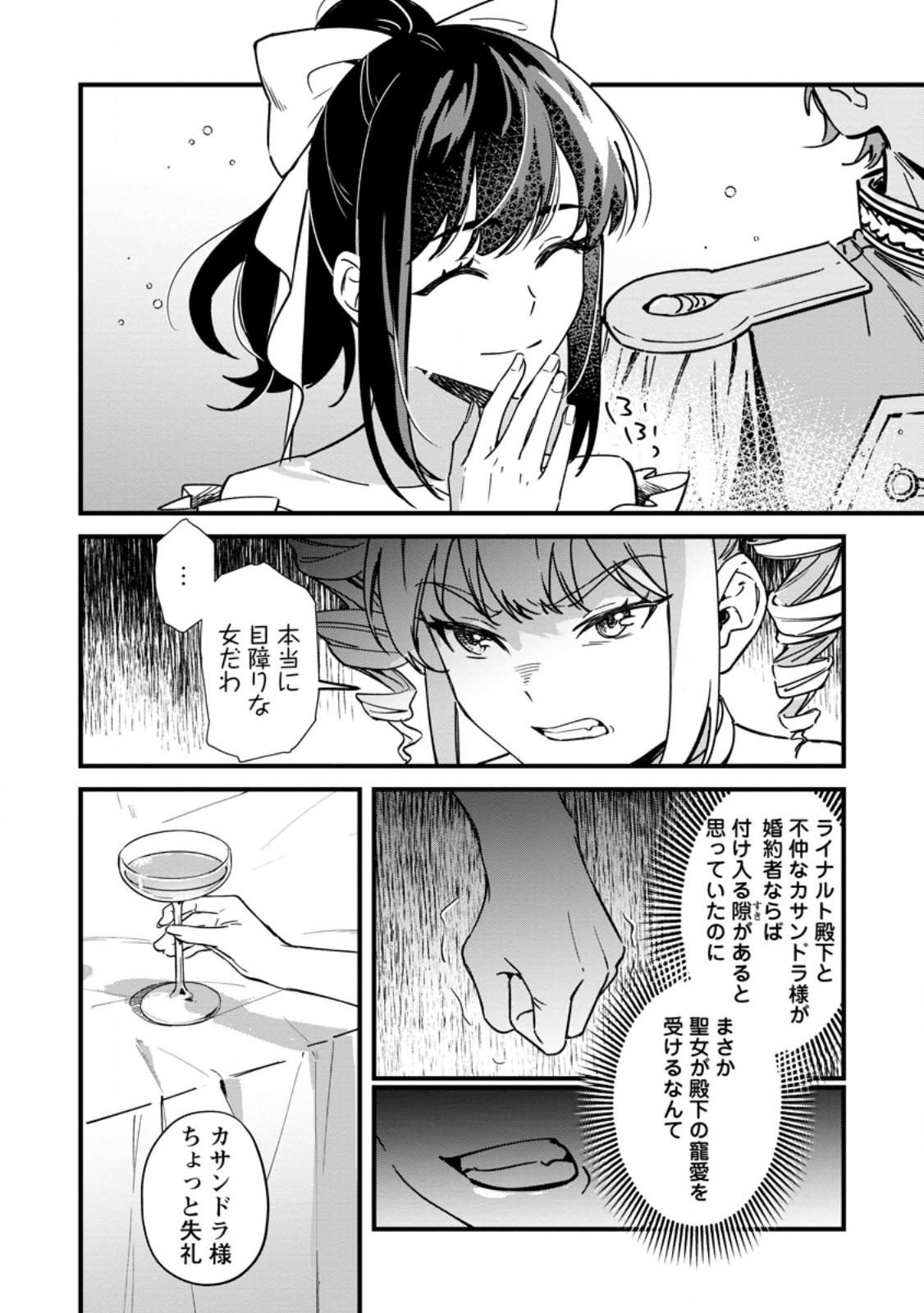 Akuyaku Reijou tte no wa Kou Yaru no yo Chapter 7.2 6ページ
